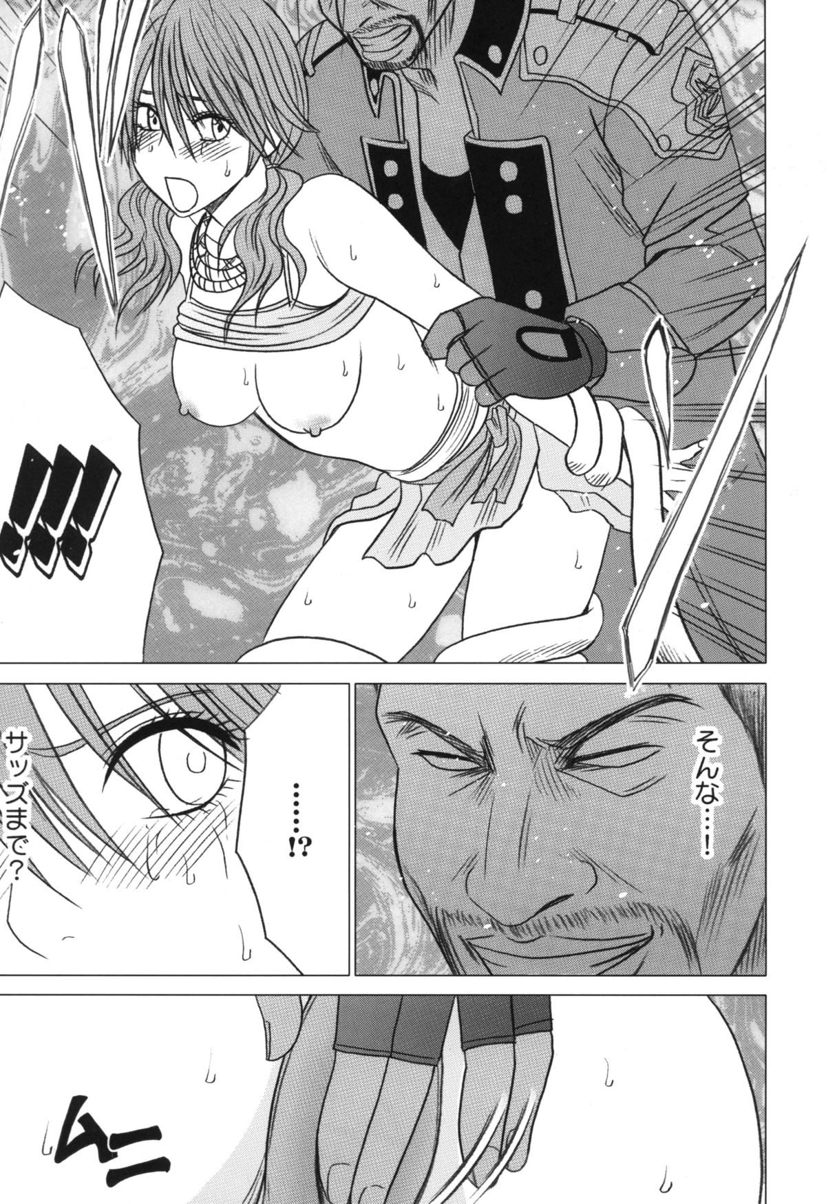 [クリムゾン (カーマイン)] 虚空総集編 (ファイナルファンタジー XIII) [DL版]