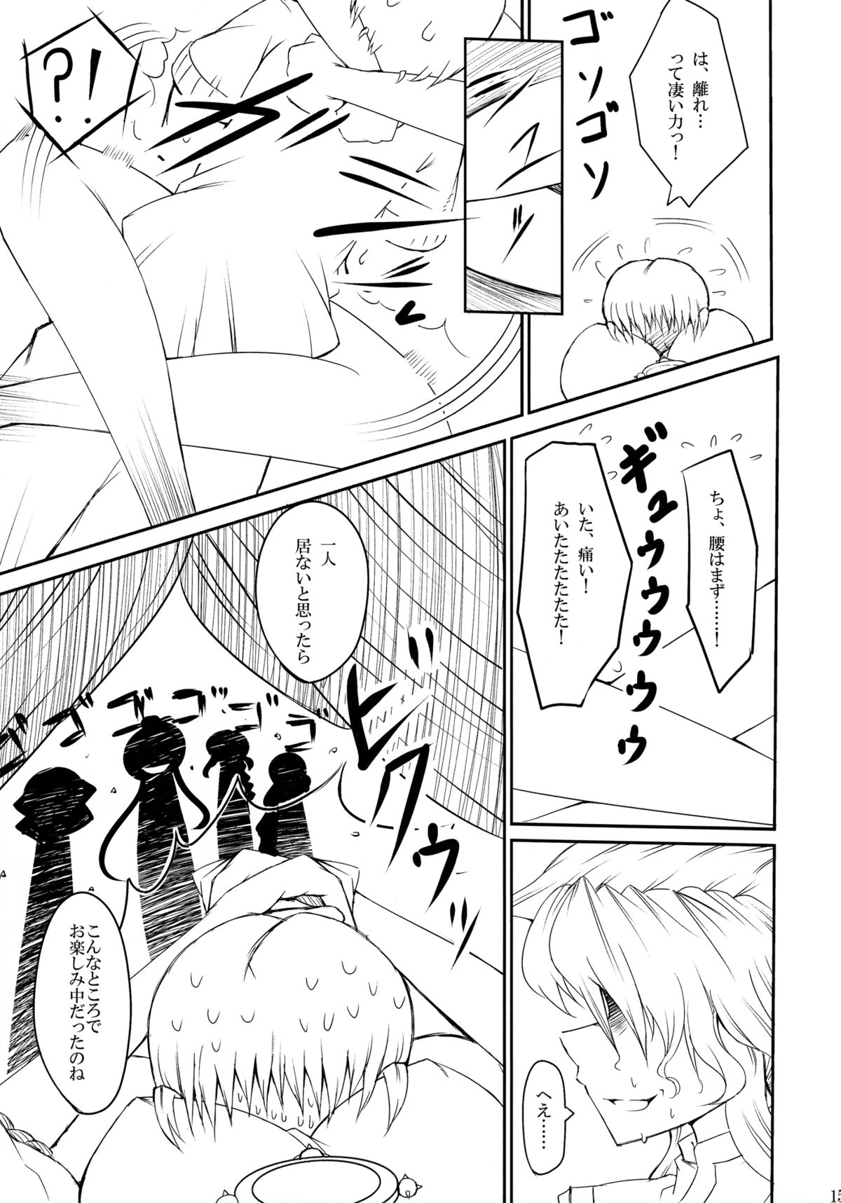 (紅楼夢7) [GC団 (わくら)] 東方Vサイン (東方Project)