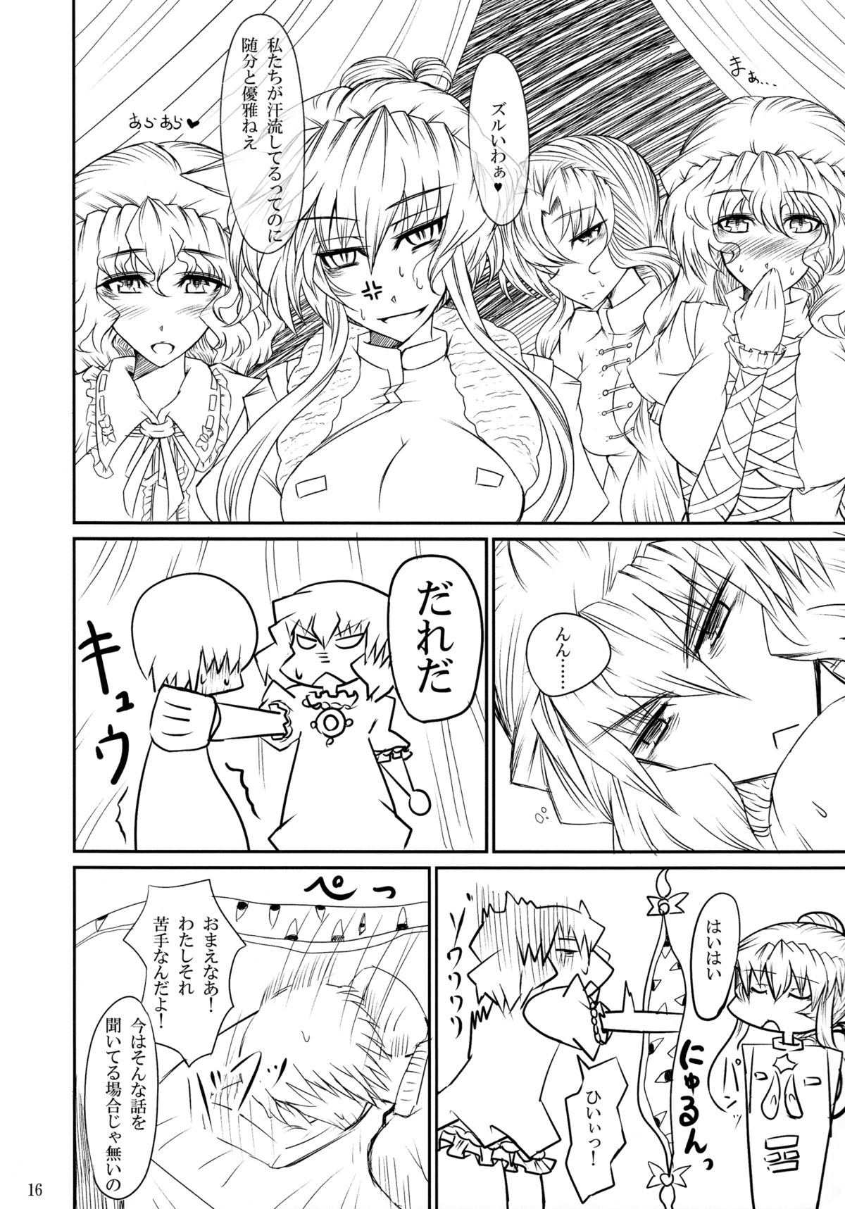 (紅楼夢7) [GC団 (わくら)] 東方Vサイン (東方Project)