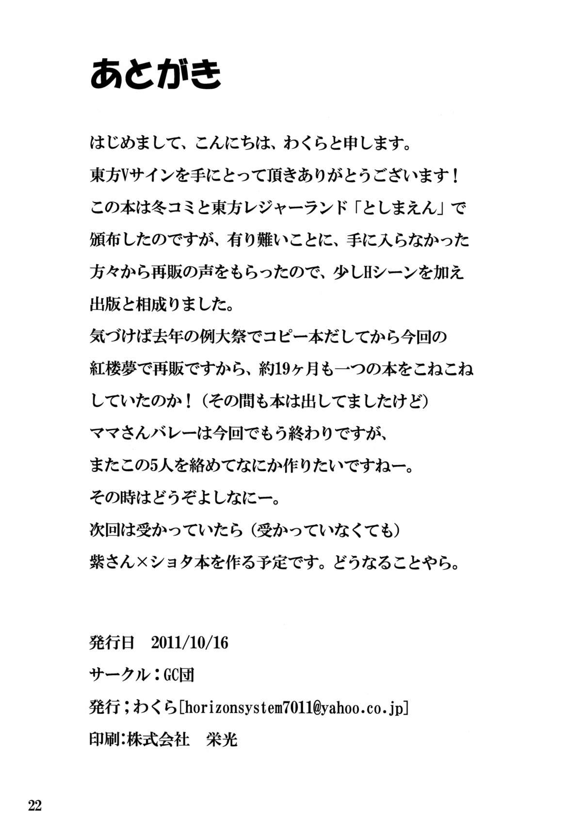 (紅楼夢7) [GC団 (わくら)] 東方Vサイン (東方Project)