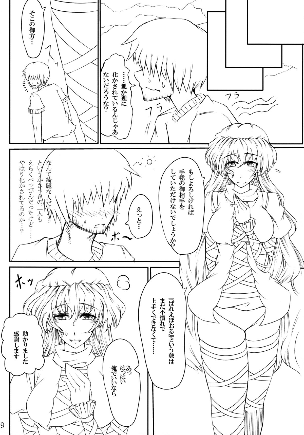 (紅楼夢7) [GC団 (わくら)] 東方Vサイン (東方Project)