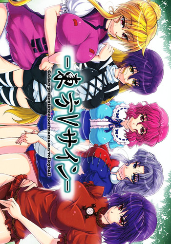 (紅楼夢7) [GC団 (わくら)] 東方Vサイン (東方Project)