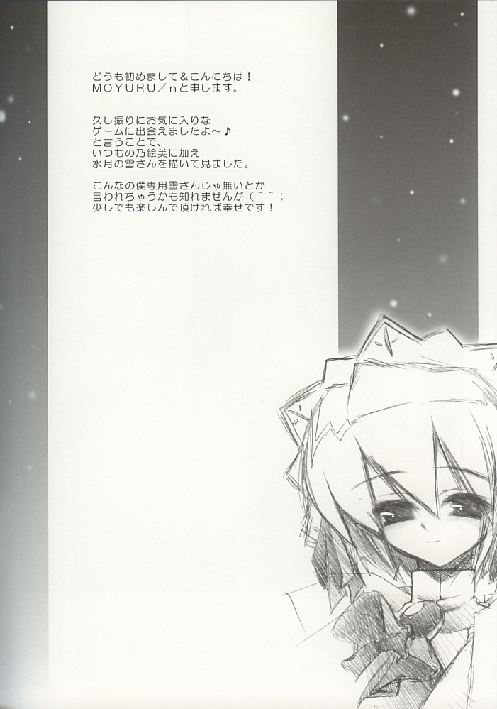 (サンクリ16) [MINT BLUE (MOYURU/n)] Summer Snow (水月, With You ～みつめていたい～)