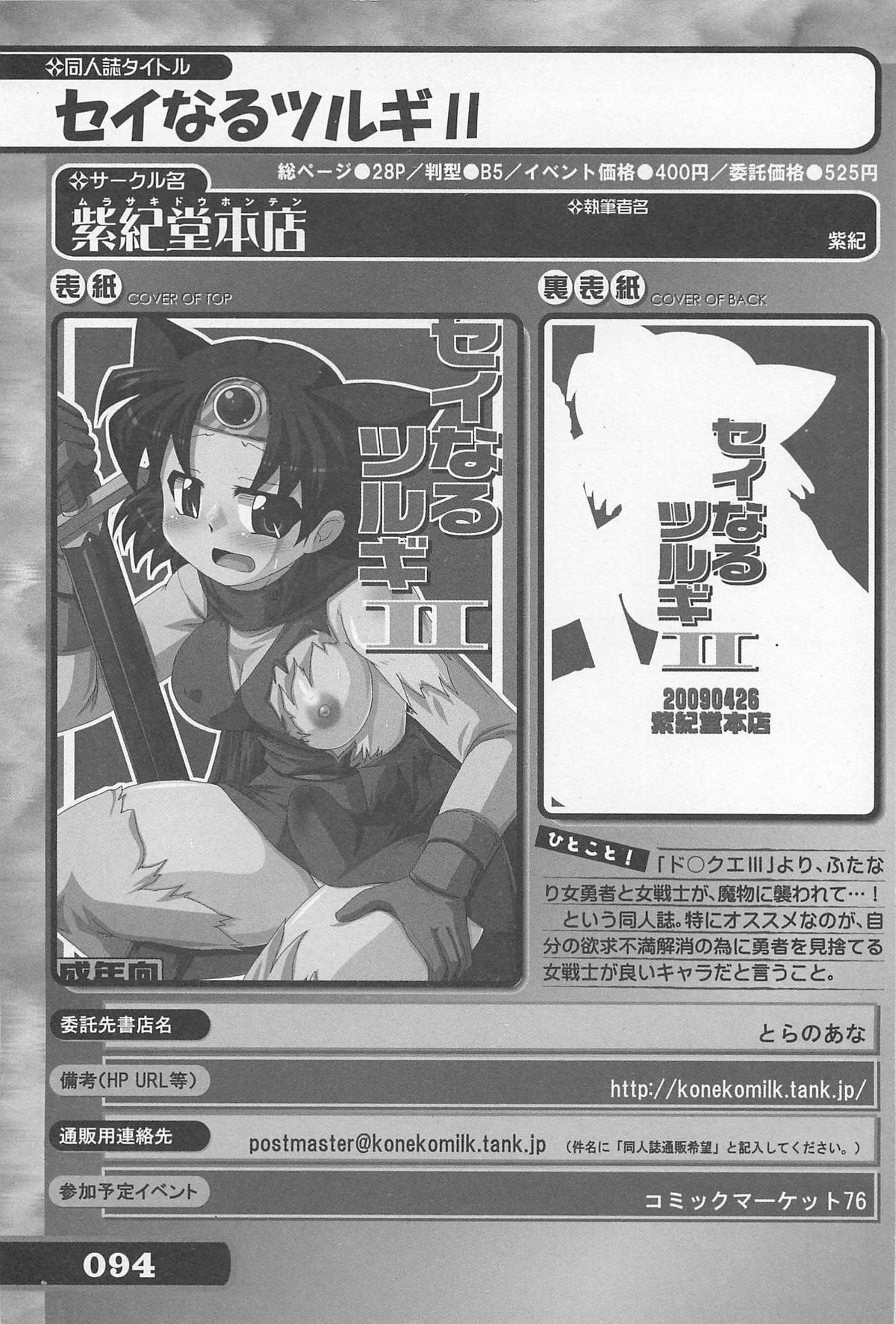 究極！美少女同人誌セレクション