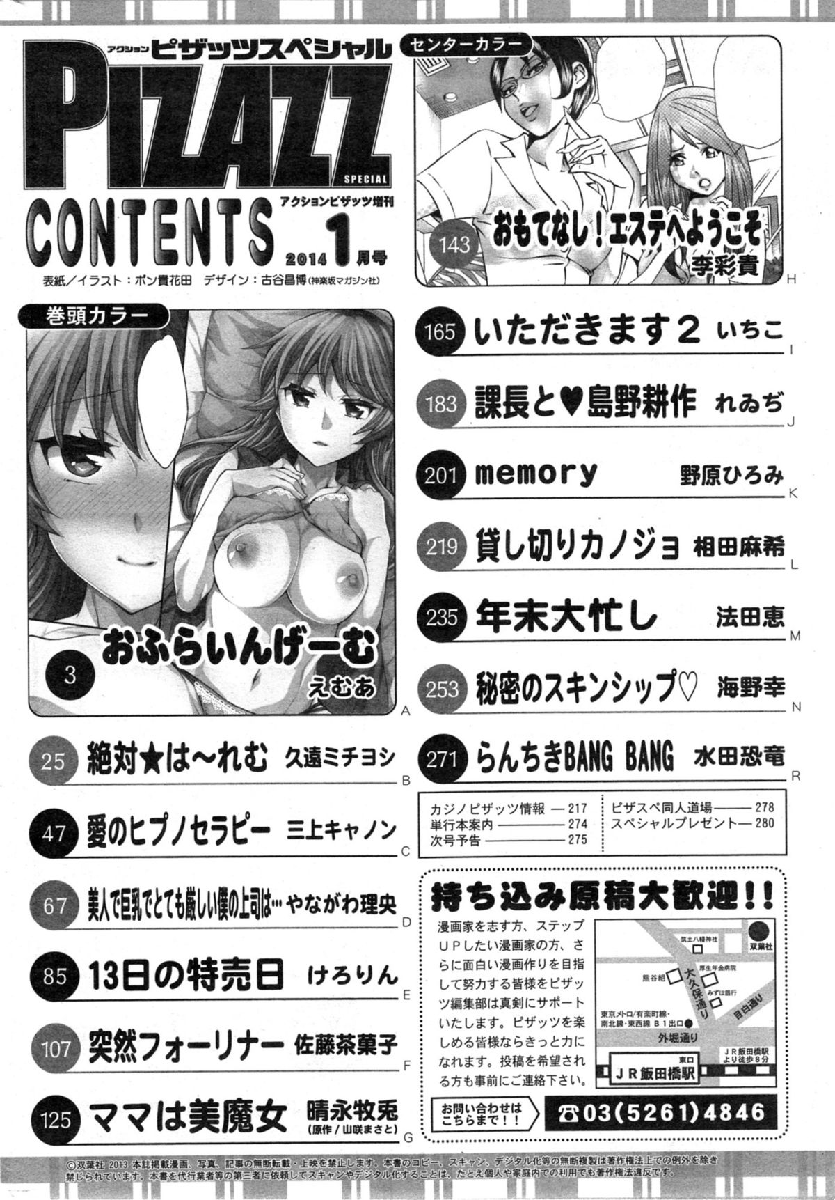 アクションピザッツスペシャル 2014年1月号