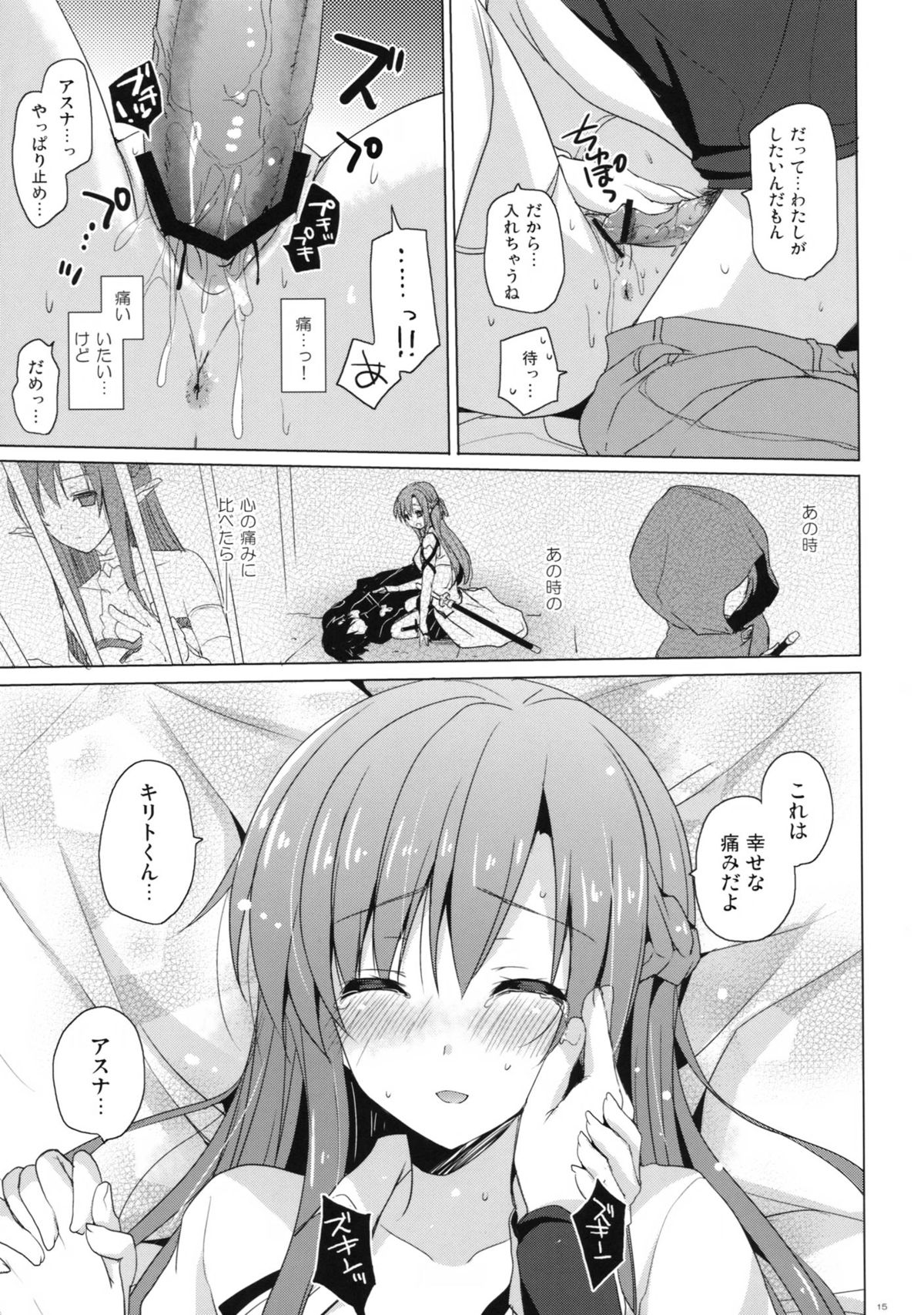 (C83) [SEM;COLON (蜜キング)] Virgem Segunda (ソードアート・オンライン)