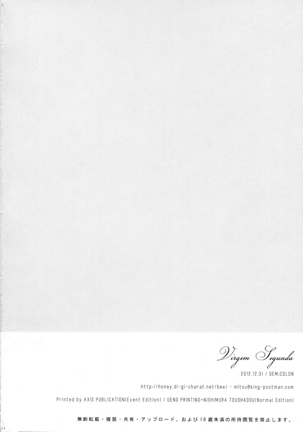 (C83) [SEM;COLON (蜜キング)] Virgem Segunda (ソードアート・オンライン)