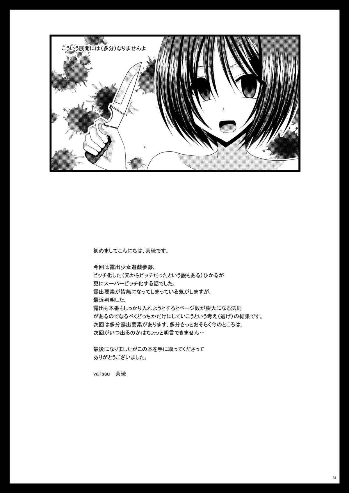 [valssu (茶琉)] 露出少女遊戯参姦 [DL版]