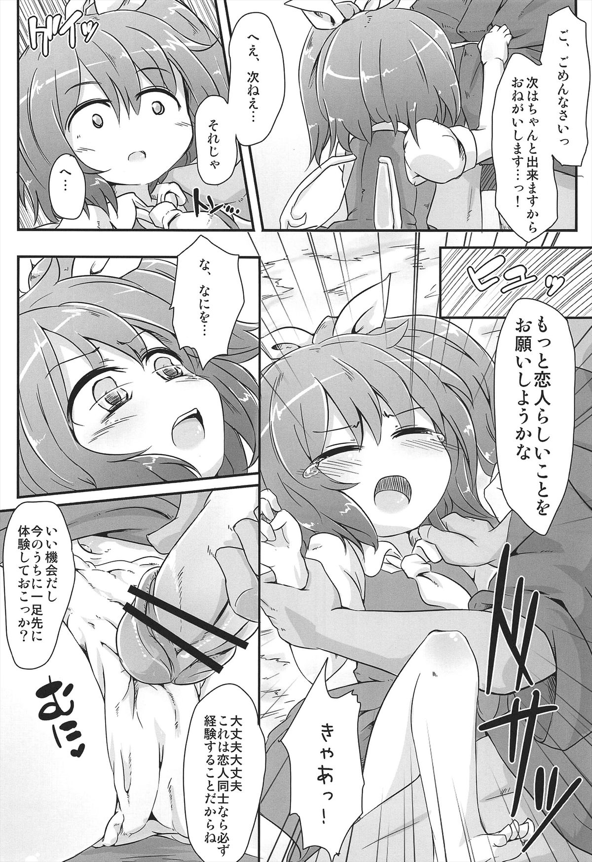 (C80) [幼性アレルゲン (TEC)] ダイスキ。 (東方Project)