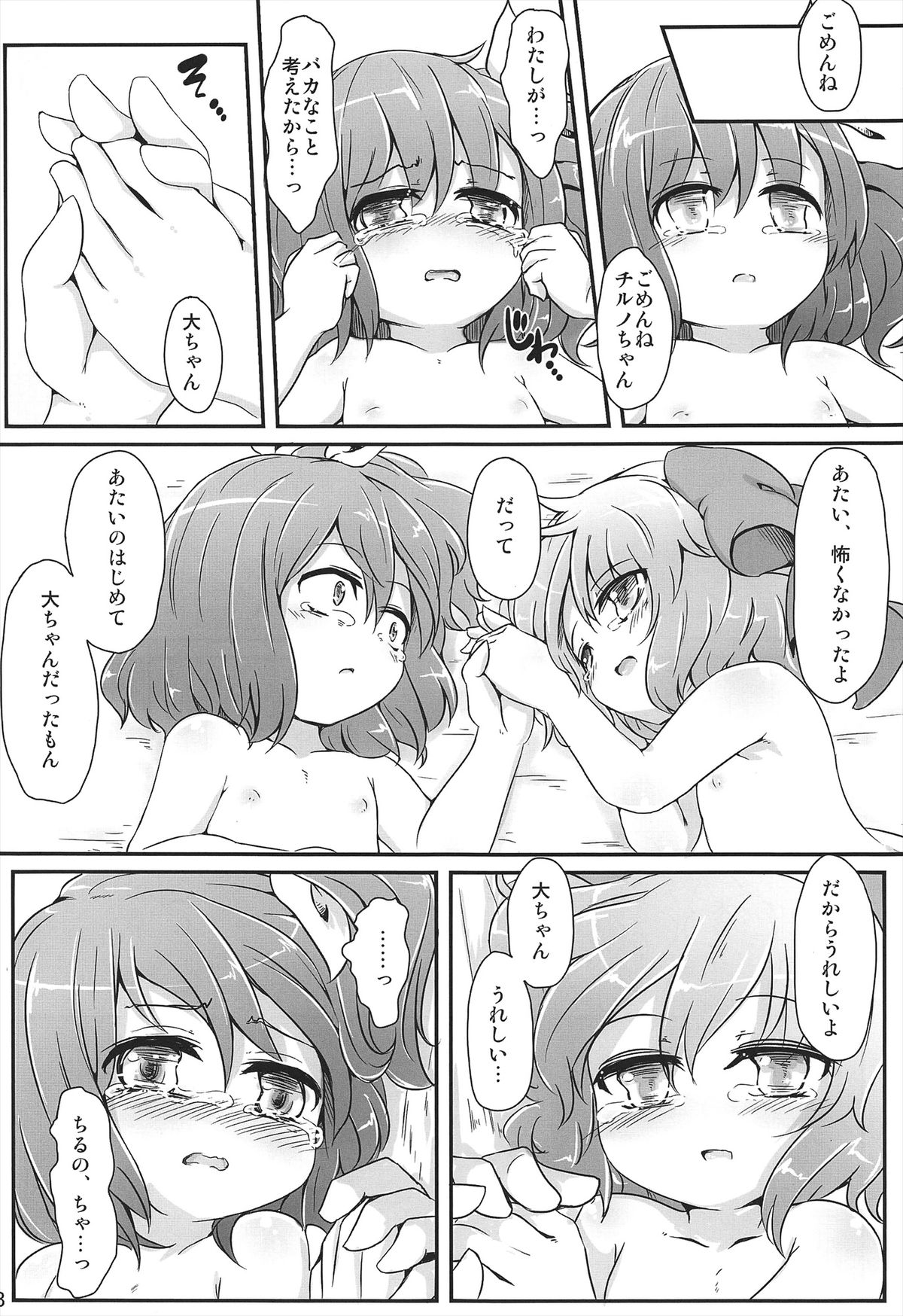 (C80) [幼性アレルゲン (TEC)] ダイスキ。 (東方Project)