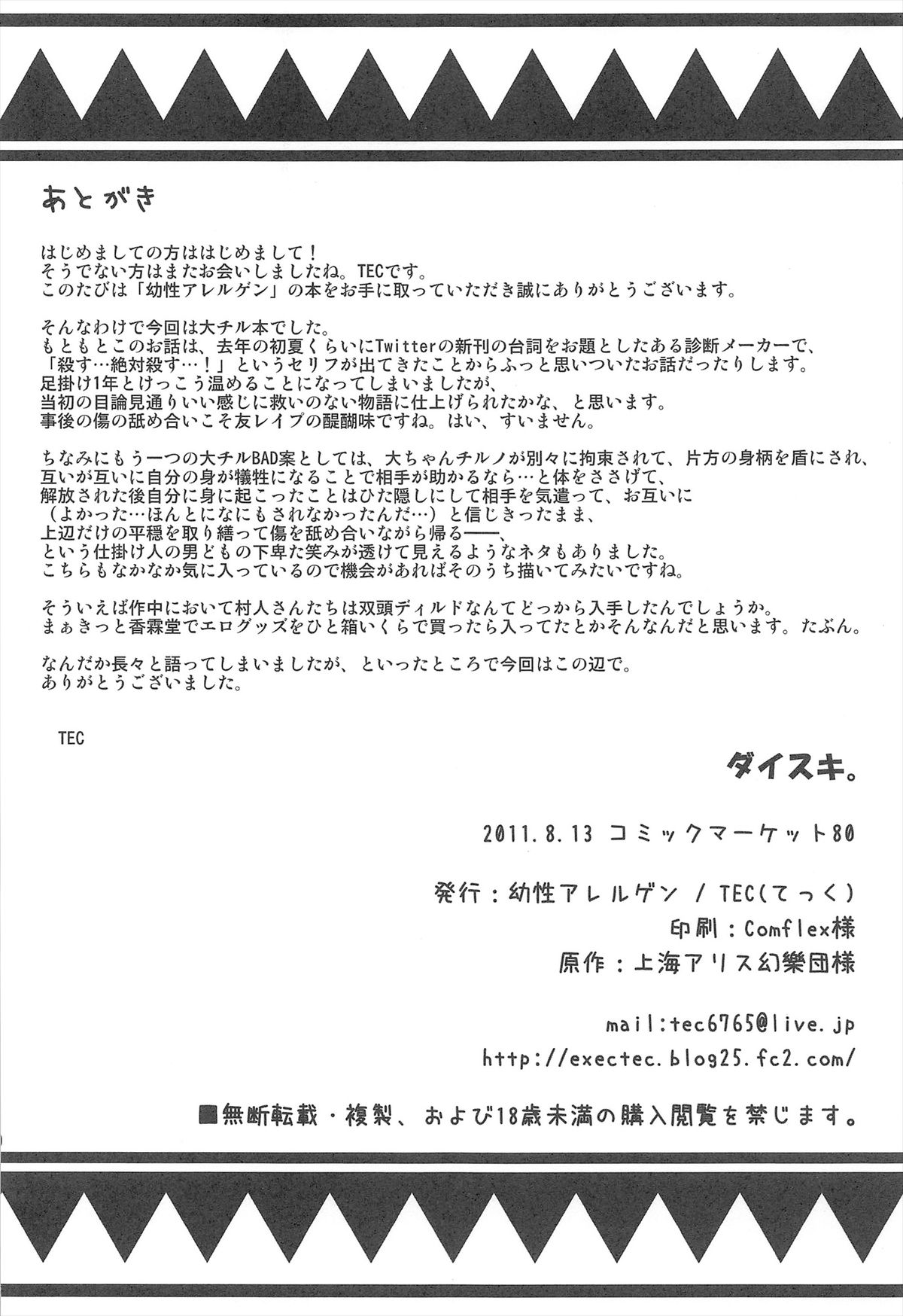 (C80) [幼性アレルゲン (TEC)] ダイスキ。 (東方Project)