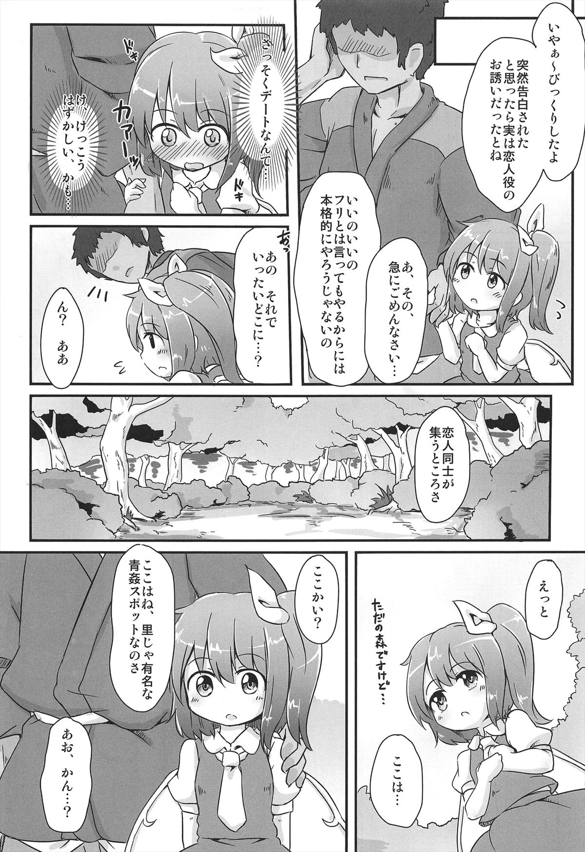 (C80) [幼性アレルゲン (TEC)] ダイスキ。 (東方Project)