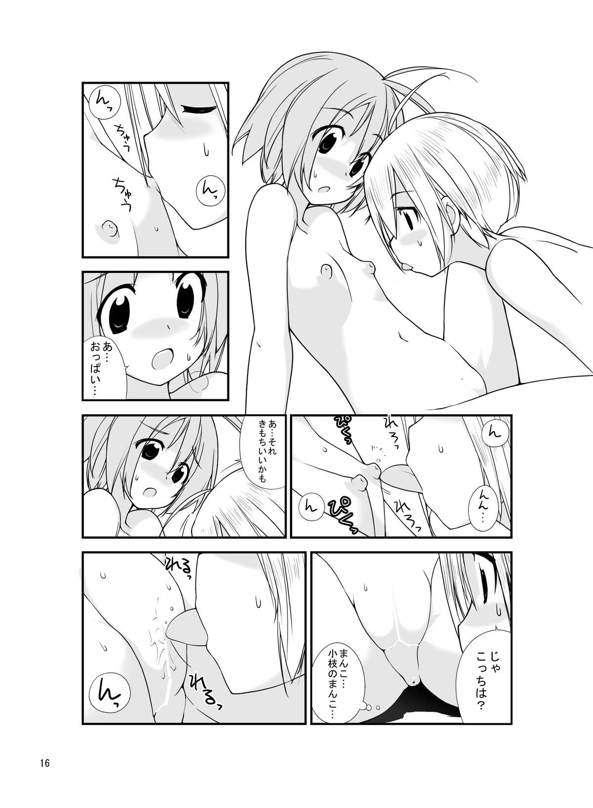 [ろくもんせん (たまはがね)] 露出少女異譚 二.五篇 [DL版]