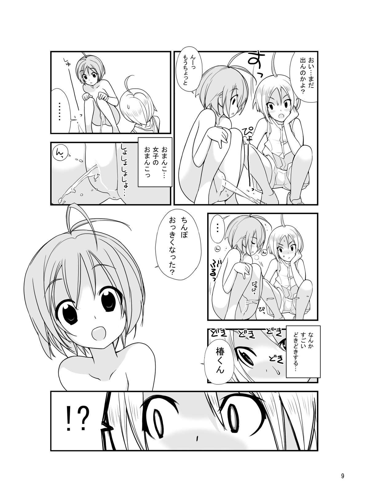 [ろくもんせん (たまはがね)] 露出少女異譚 二.五篇 [DL版]