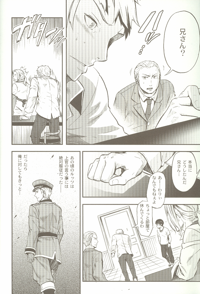 (C76) [育成闘志 (佑三マキコ)] 君はドイツ人たることを望むか (Axis Powers ヘタリア)