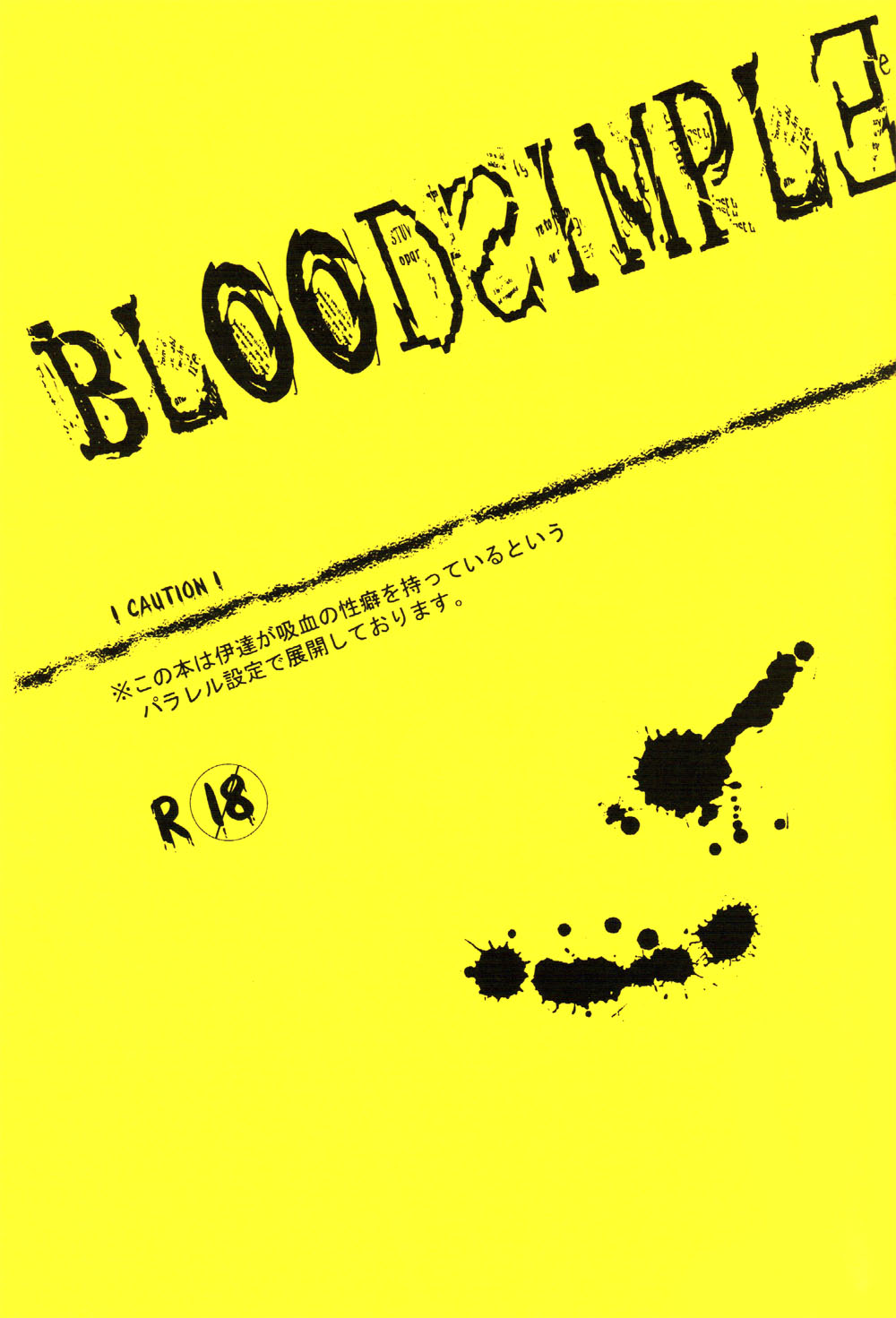 (C71) [BRONZE EIT (時尾カズイ)] Blood x Simple (戦国BASARA)