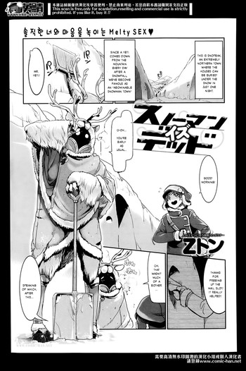 [Zトン] スノーマン イズ デッド (comic アンスリウム 012 2014年4月号) [英訳]