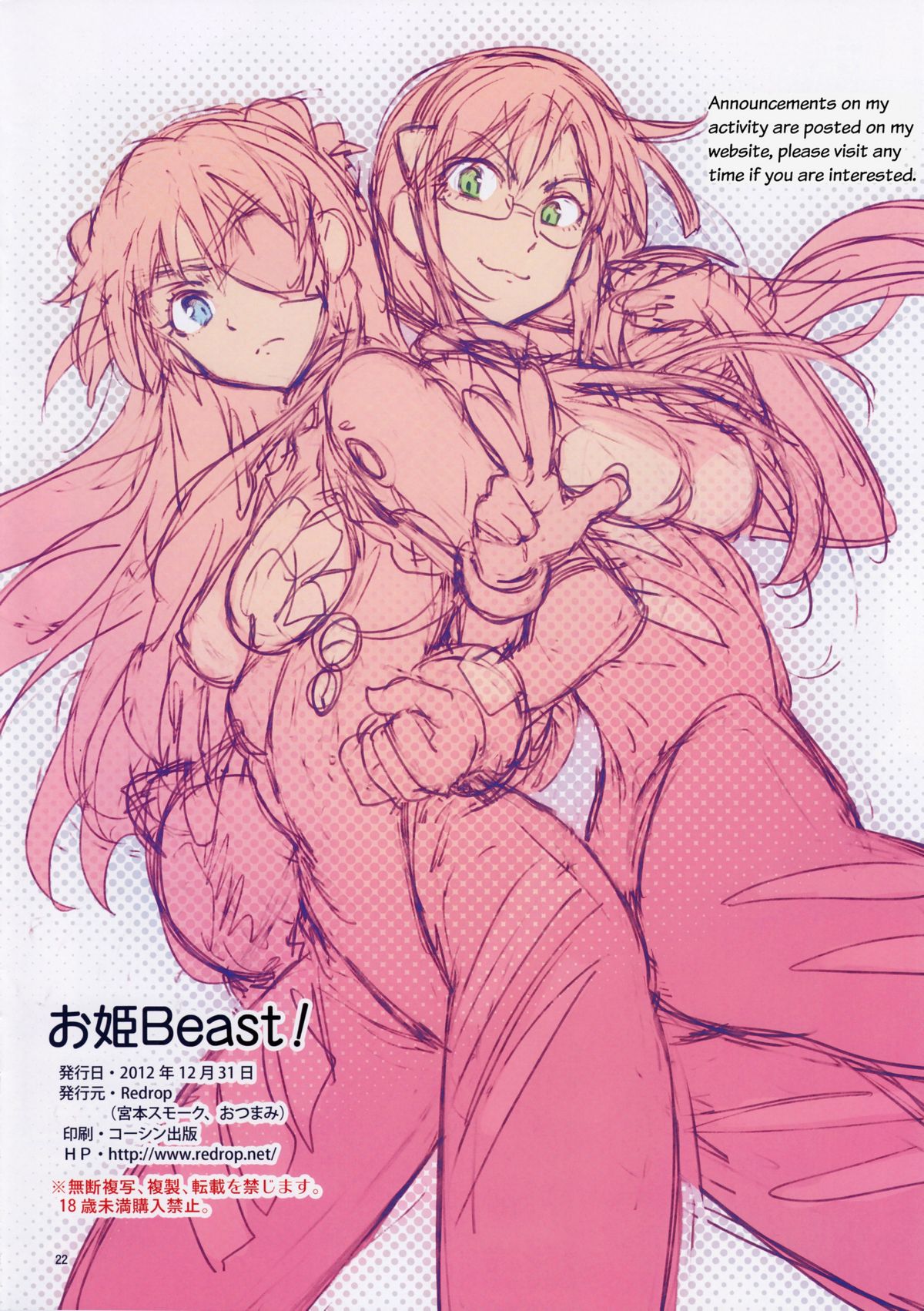 (C83) [ReDrop (宮本スモーク, おつまみ)] お姫Beast! (新世紀エヴァンゲリオン) [英訳] [無修正]
