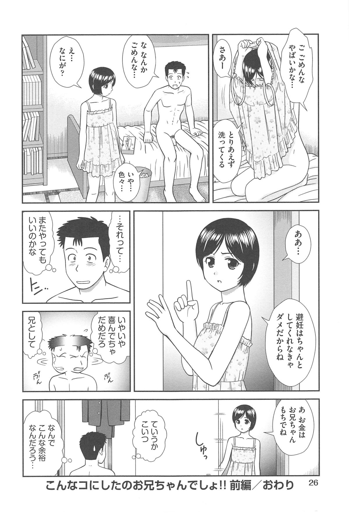 [杜拓哉] こんなコにしたのお兄ちゃんでしょ！！