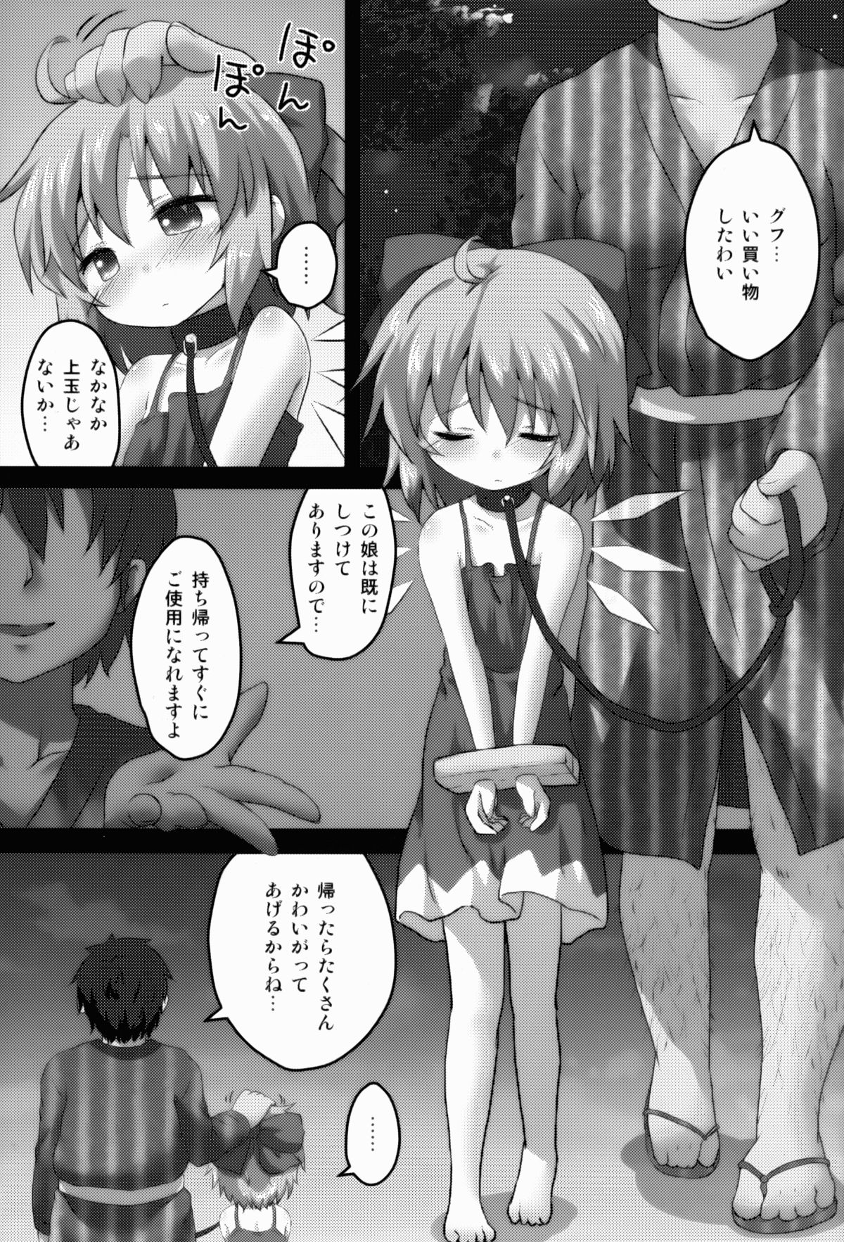 (例大祭10) [がいなもん (夏の紅茶)] 囚ワレ妖精 (東方Project)