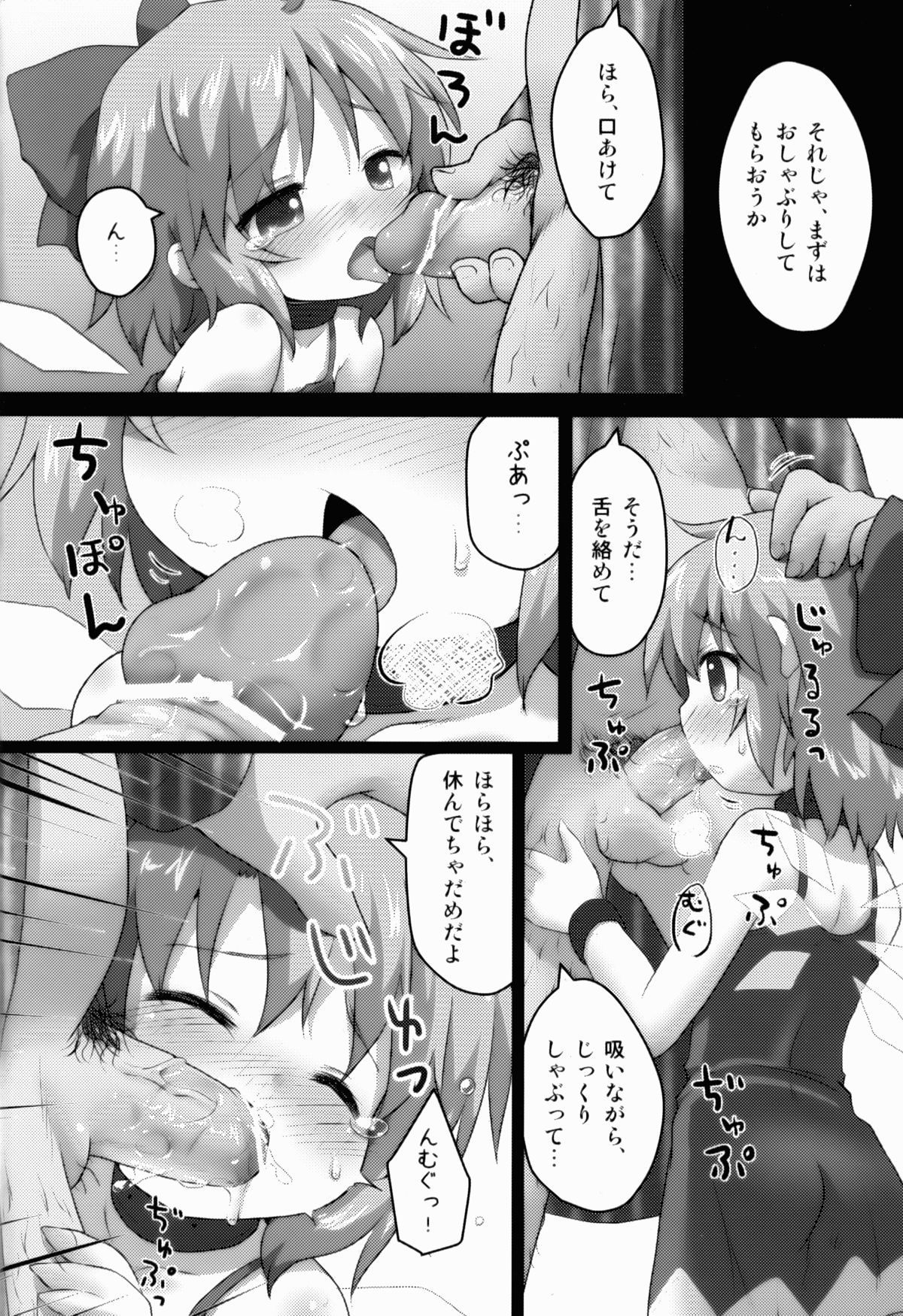 (例大祭10) [がいなもん (夏の紅茶)] 囚ワレ妖精 (東方Project)