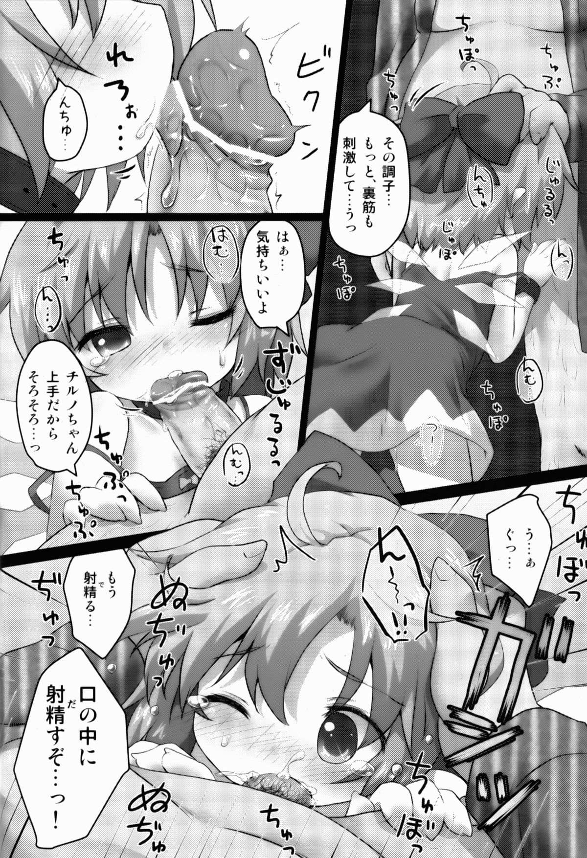 (例大祭10) [がいなもん (夏の紅茶)] 囚ワレ妖精 (東方Project)