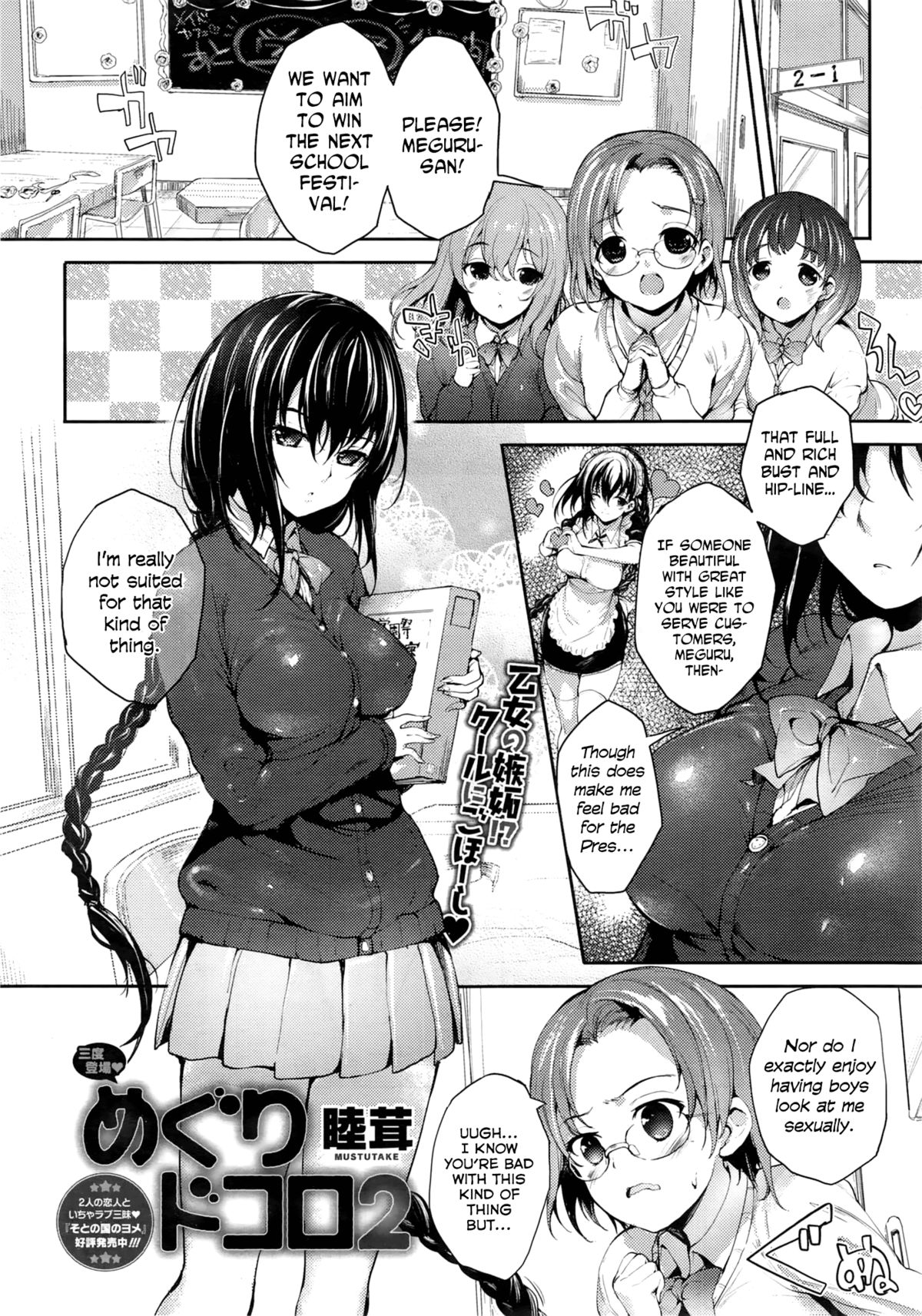 [睦茸] めぐりドコロ 1,1.5-2 [英訳]