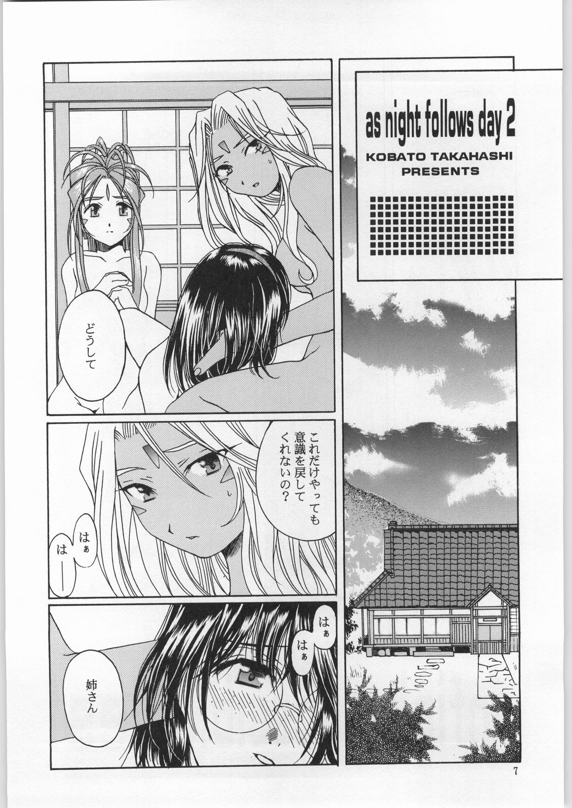 (C62) [メカニカルコード (高橋こばと)] as night follows day 2 (ああっ女神さまっ)