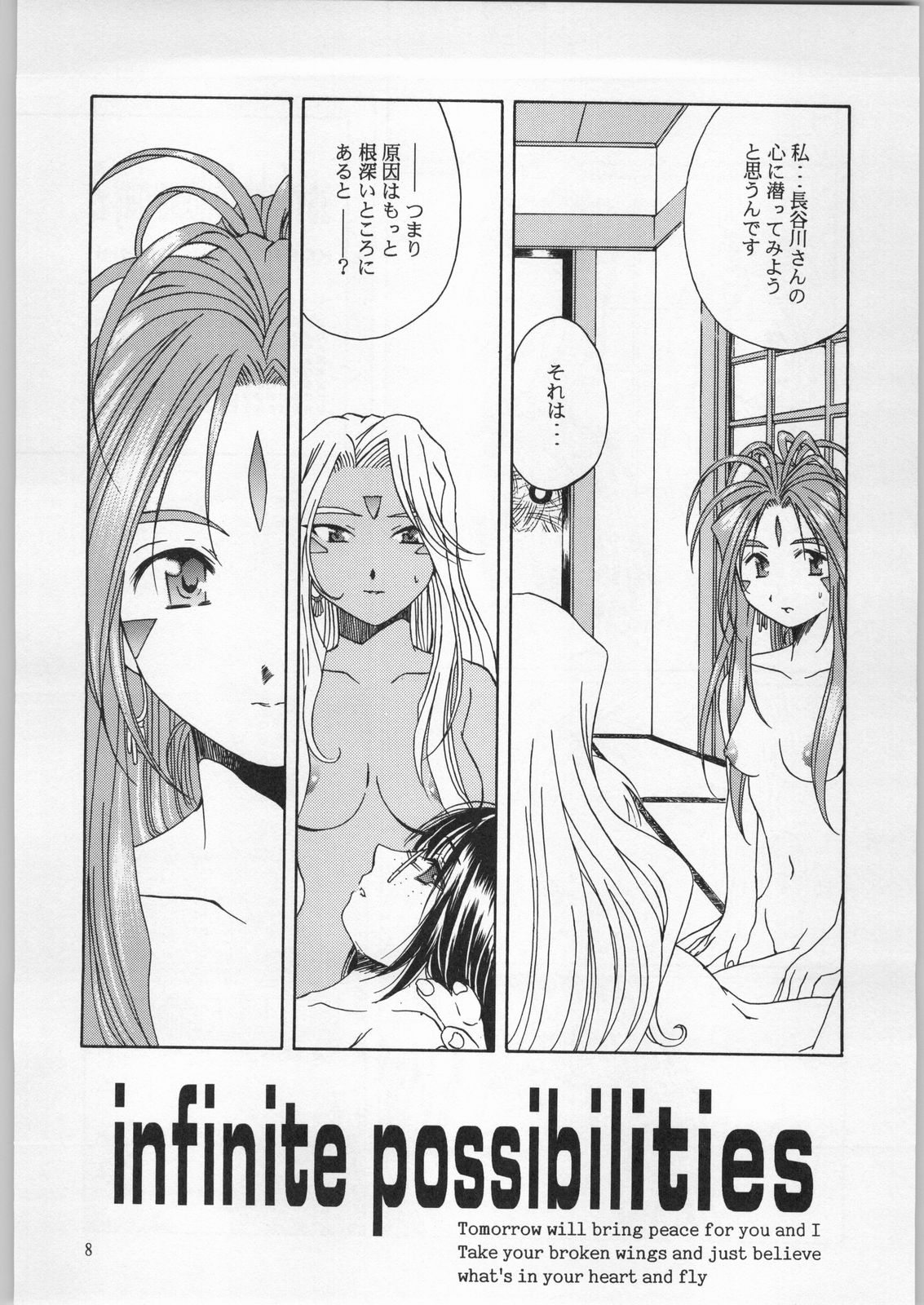 (C62) [メカニカルコード (高橋こばと)] as night follows day 2 (ああっ女神さまっ)