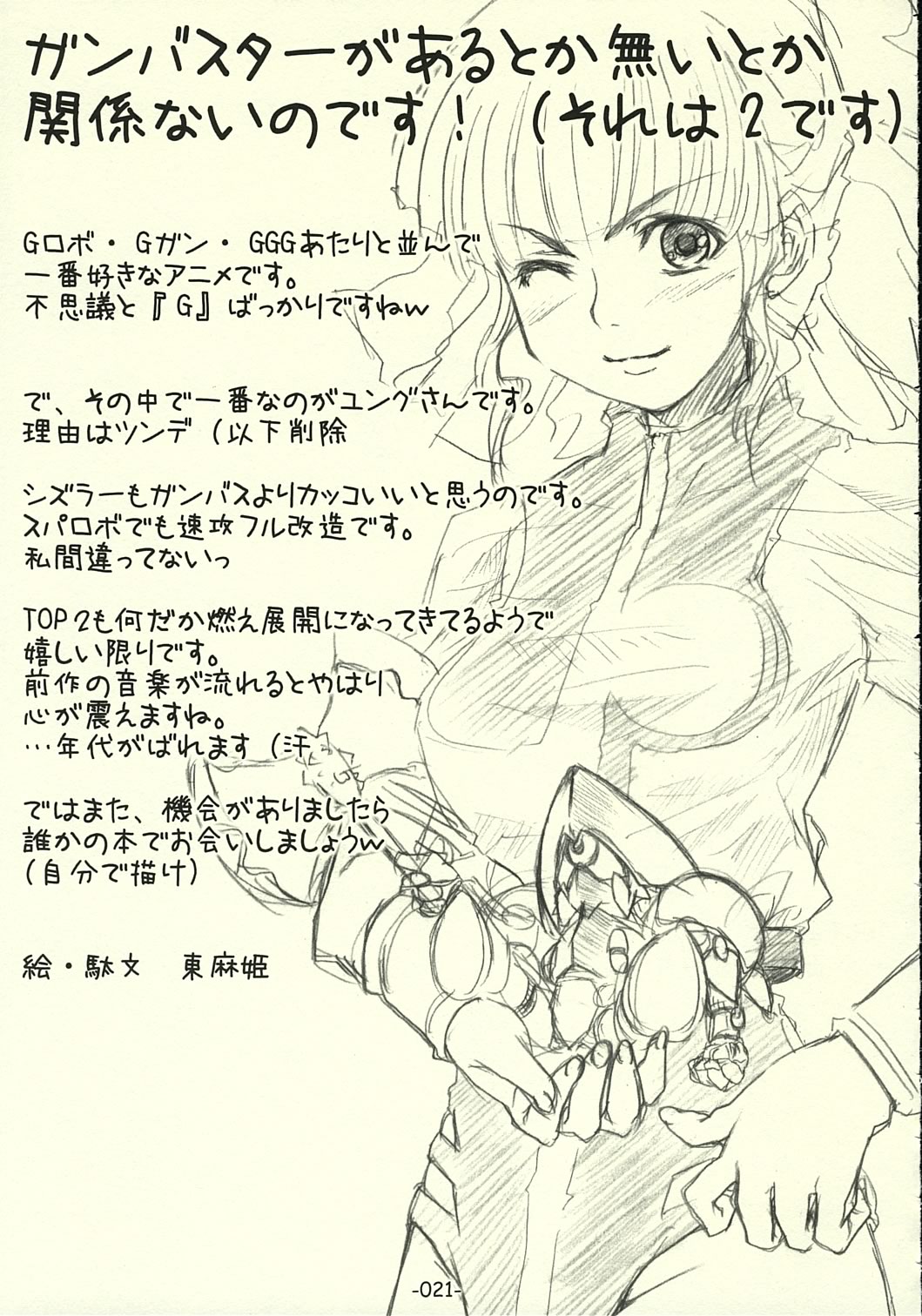 [ロケット燃料★21 (秋★枝)] すぱろぼん (スーパーロボット大戦)