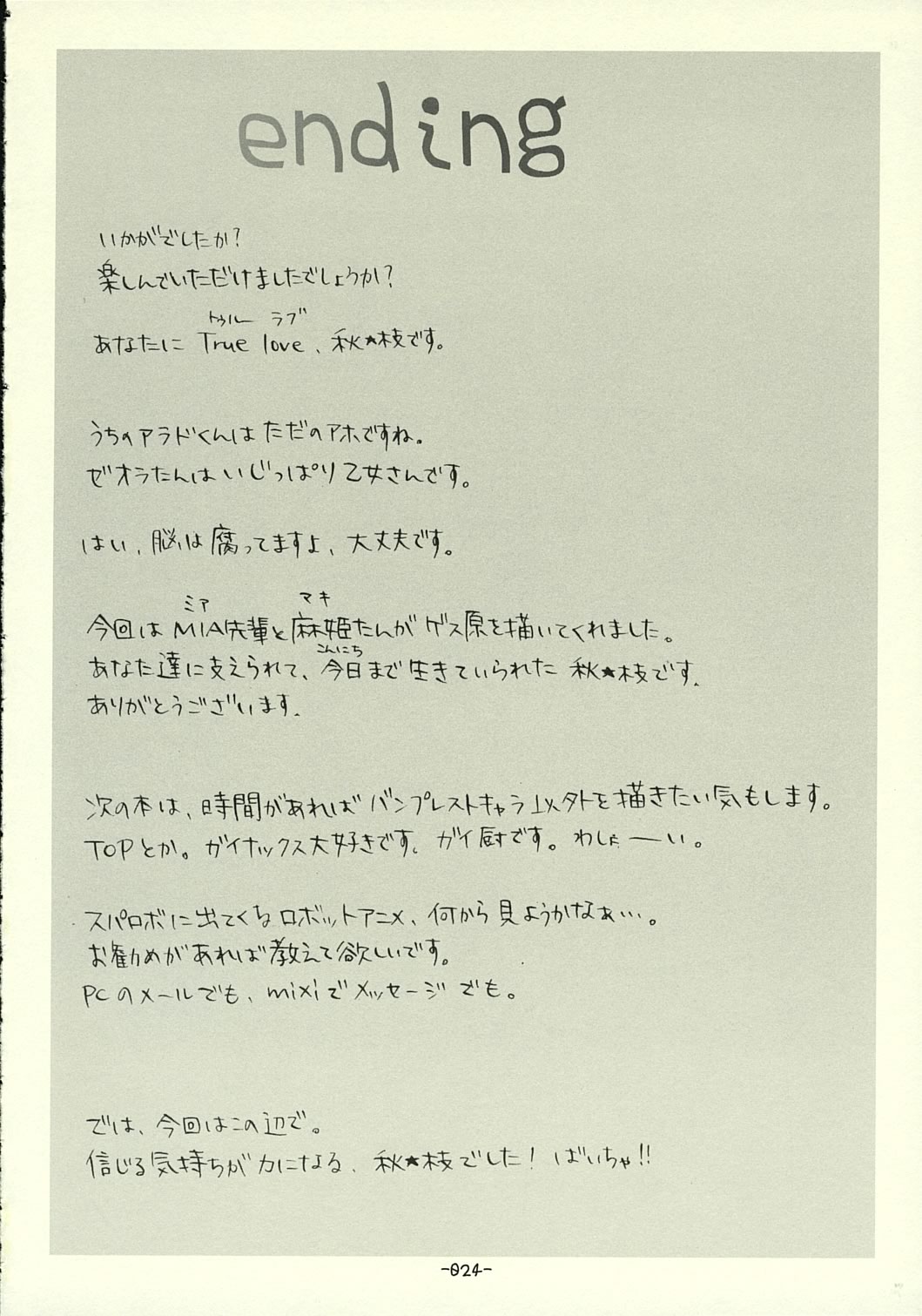 [ロケット燃料★21 (秋★枝)] すぱろぼん (スーパーロボット大戦)