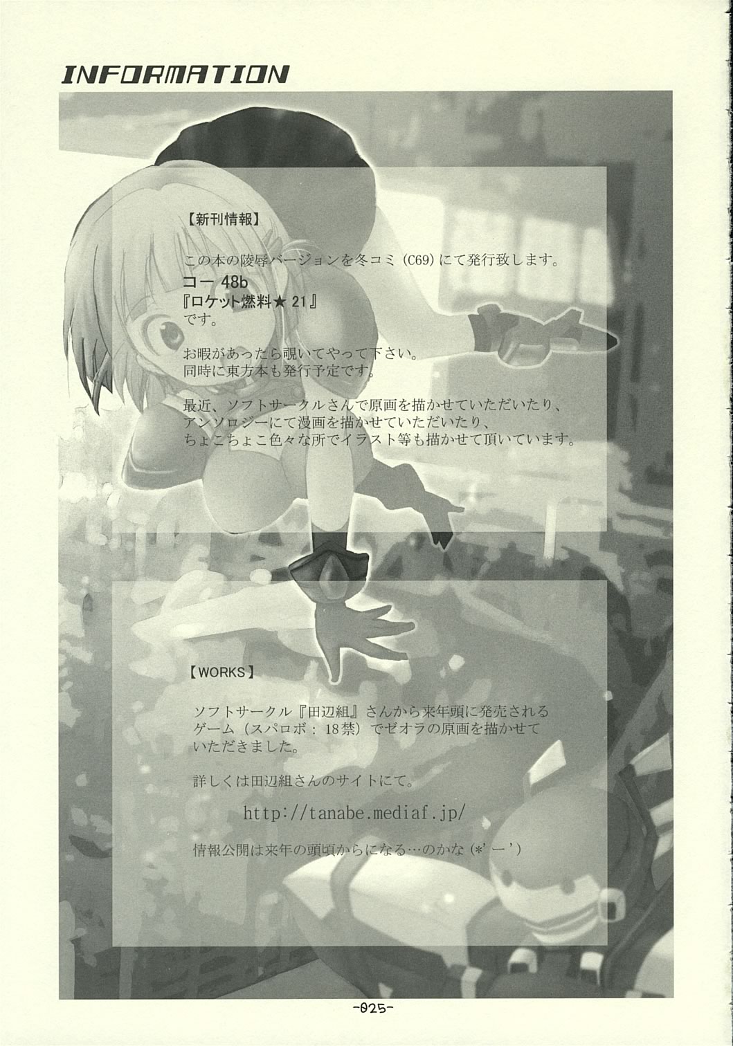 [ロケット燃料★21 (秋★枝)] すぱろぼん (スーパーロボット大戦)