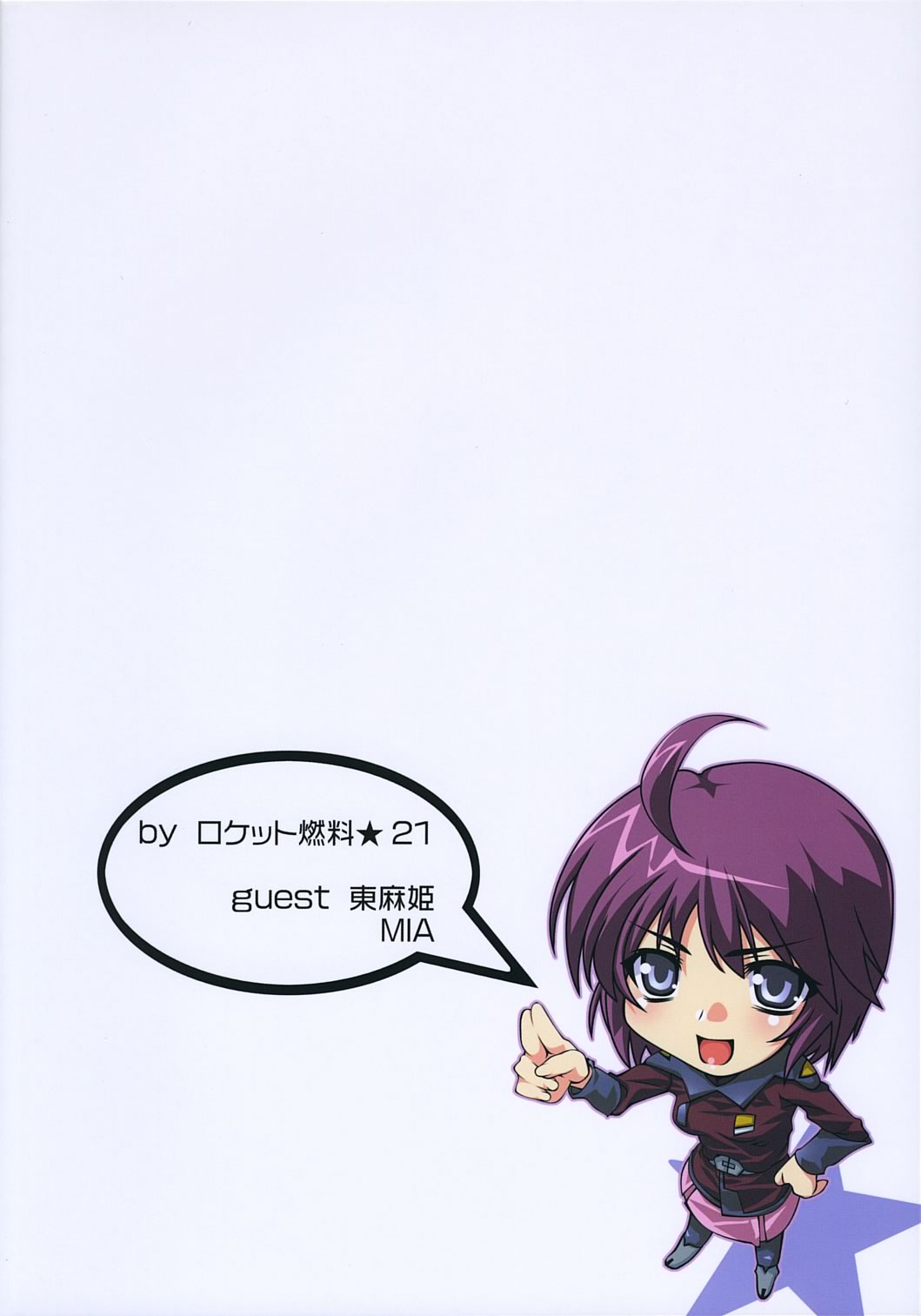 [ロケット燃料★21 (秋★枝)] すぱろぼん (スーパーロボット大戦)