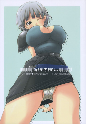 [ロケット燃料★21 (秋★枝)] すぱろぼん (スーパーロボット大戦)