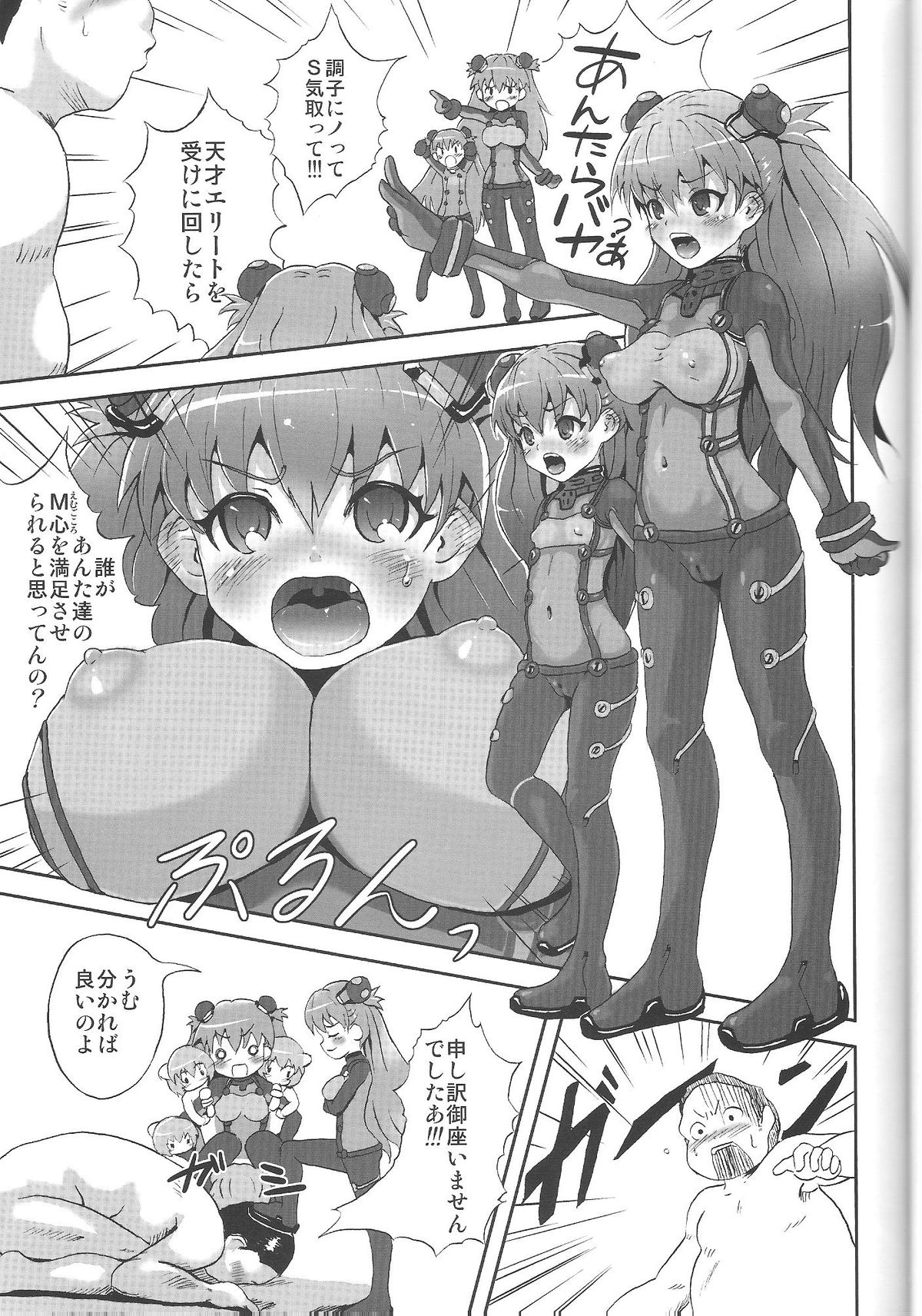 (C81) [ポッピンラビット (絵空コト)] EVA極 (新世紀エヴァンゲリオン)