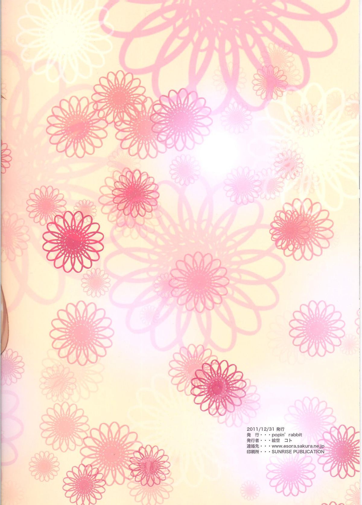 (C81) [ポッピンラビット (絵空コト)] EVA極 (新世紀エヴァンゲリオン)