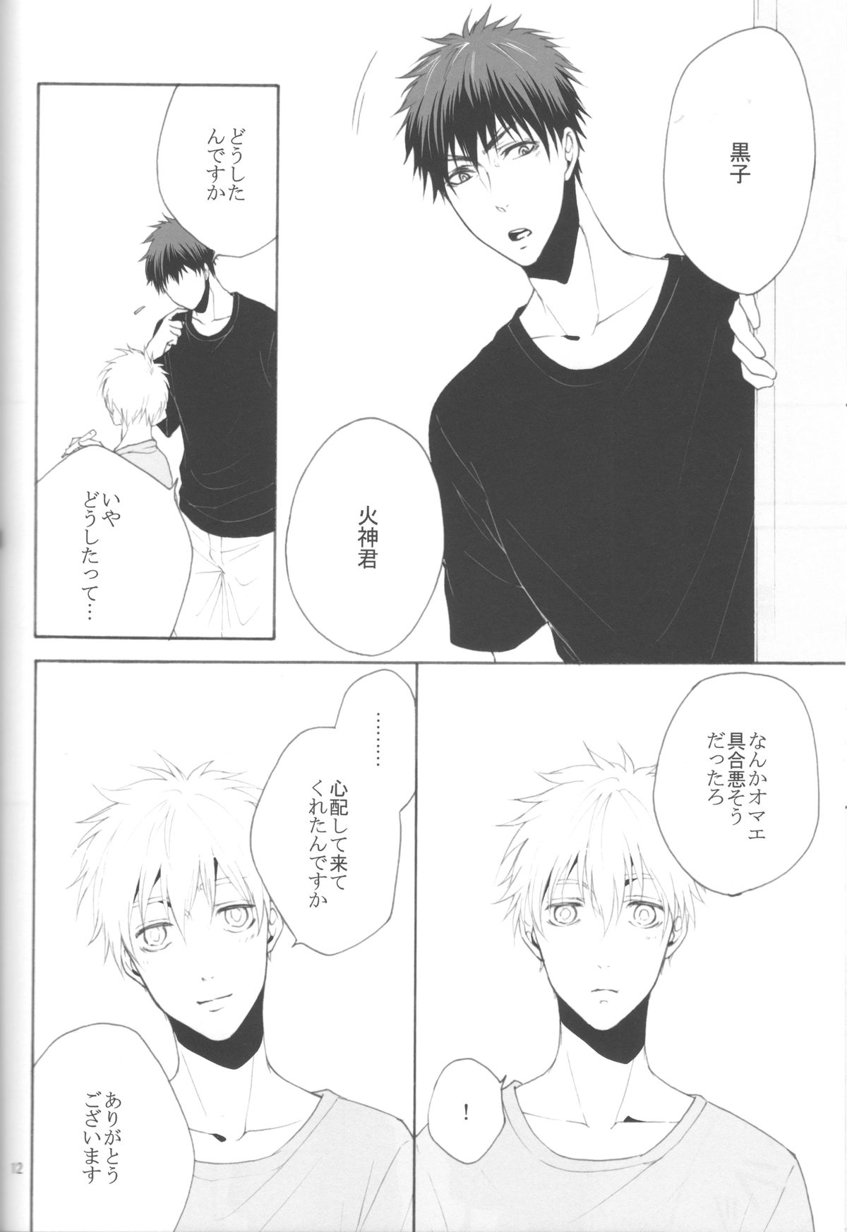 (C83) [乙女座流星群 (ミカ)] 木日が夫婦すぎて羨ましいなんてそんな事全然思ってないです (黒子のバスケ)
