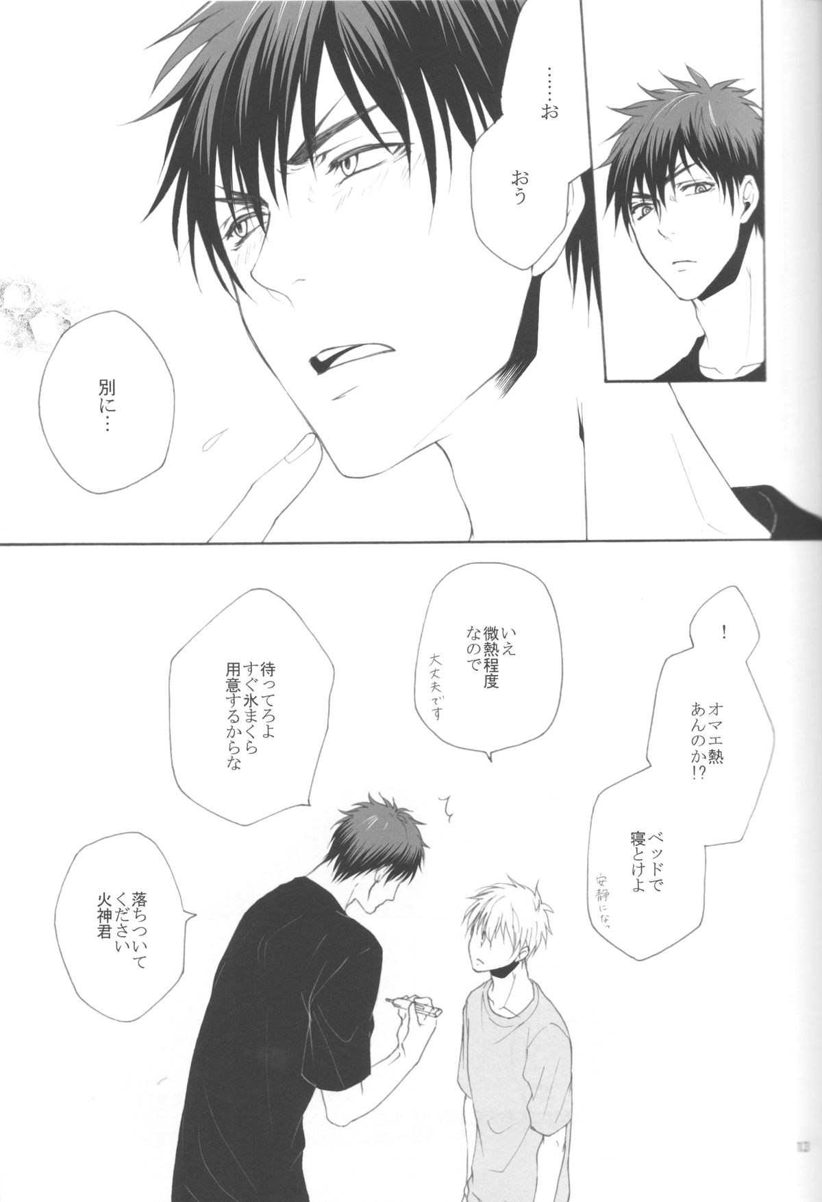 (C83) [乙女座流星群 (ミカ)] 木日が夫婦すぎて羨ましいなんてそんな事全然思ってないです (黒子のバスケ)
