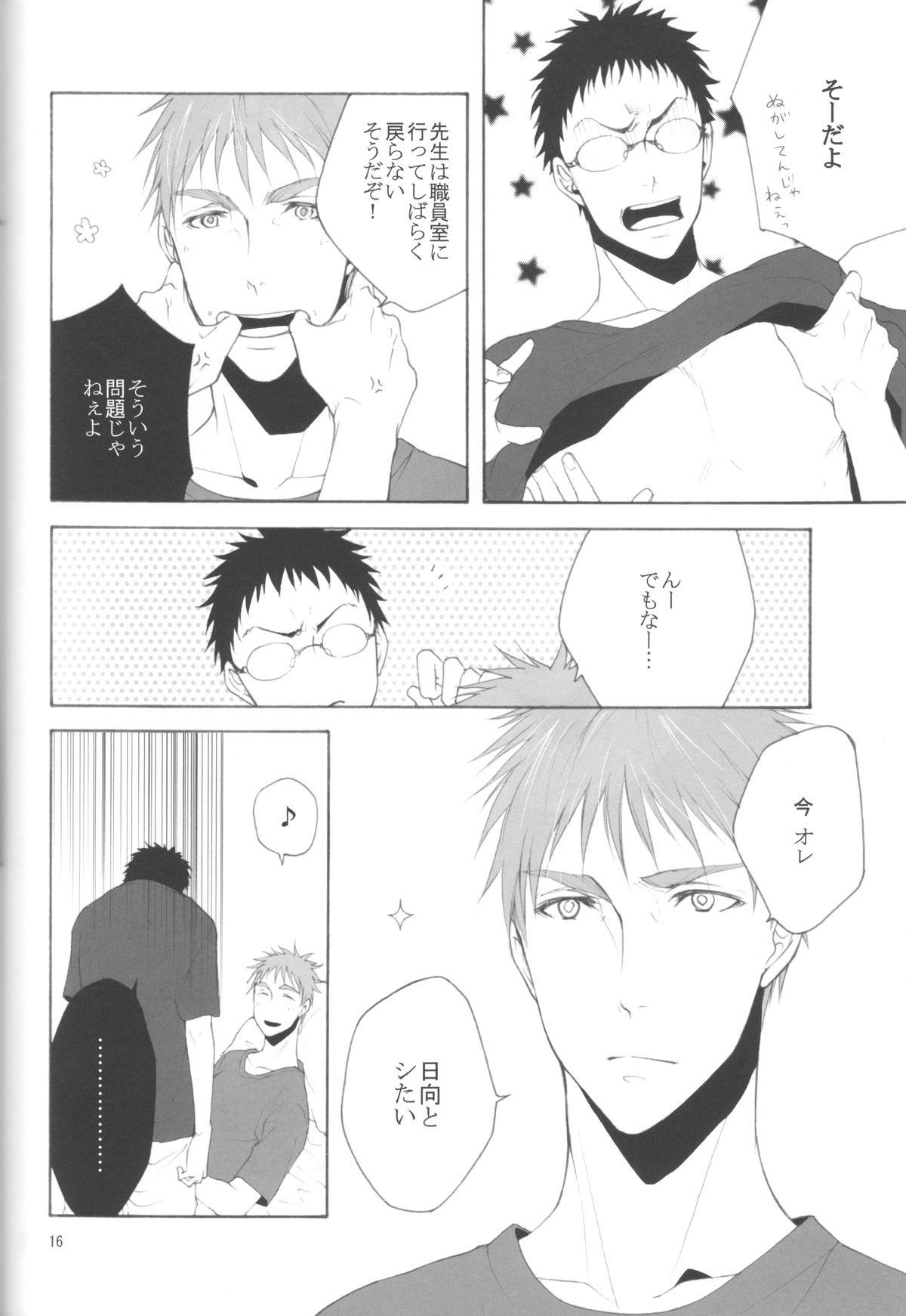 (C83) [乙女座流星群 (ミカ)] 木日が夫婦すぎて羨ましいなんてそんな事全然思ってないです (黒子のバスケ)