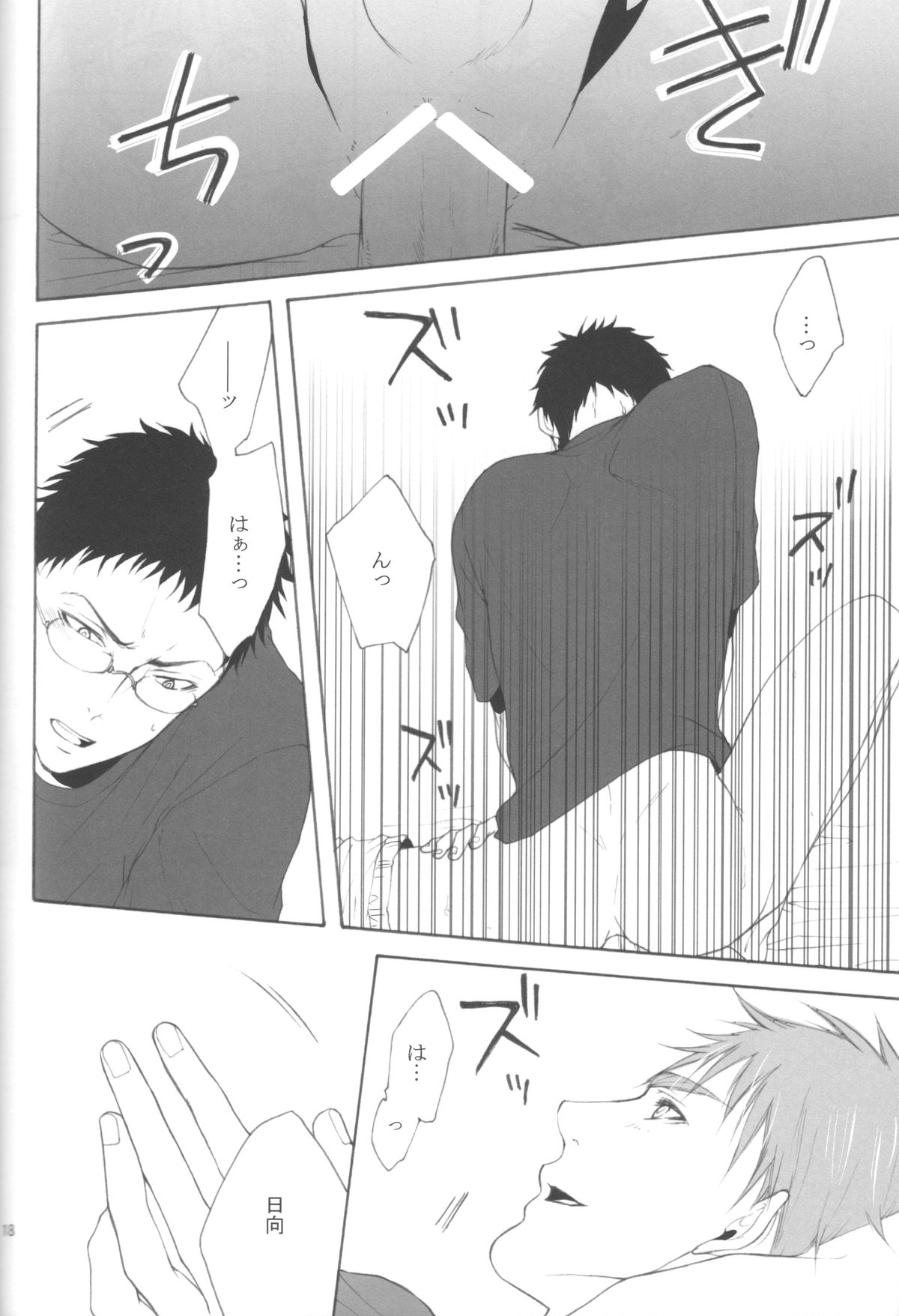 (C83) [乙女座流星群 (ミカ)] 木日が夫婦すぎて羨ましいなんてそんな事全然思ってないです (黒子のバスケ)