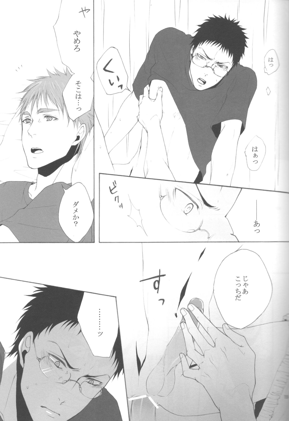 (C83) [乙女座流星群 (ミカ)] 木日が夫婦すぎて羨ましいなんてそんな事全然思ってないです (黒子のバスケ)