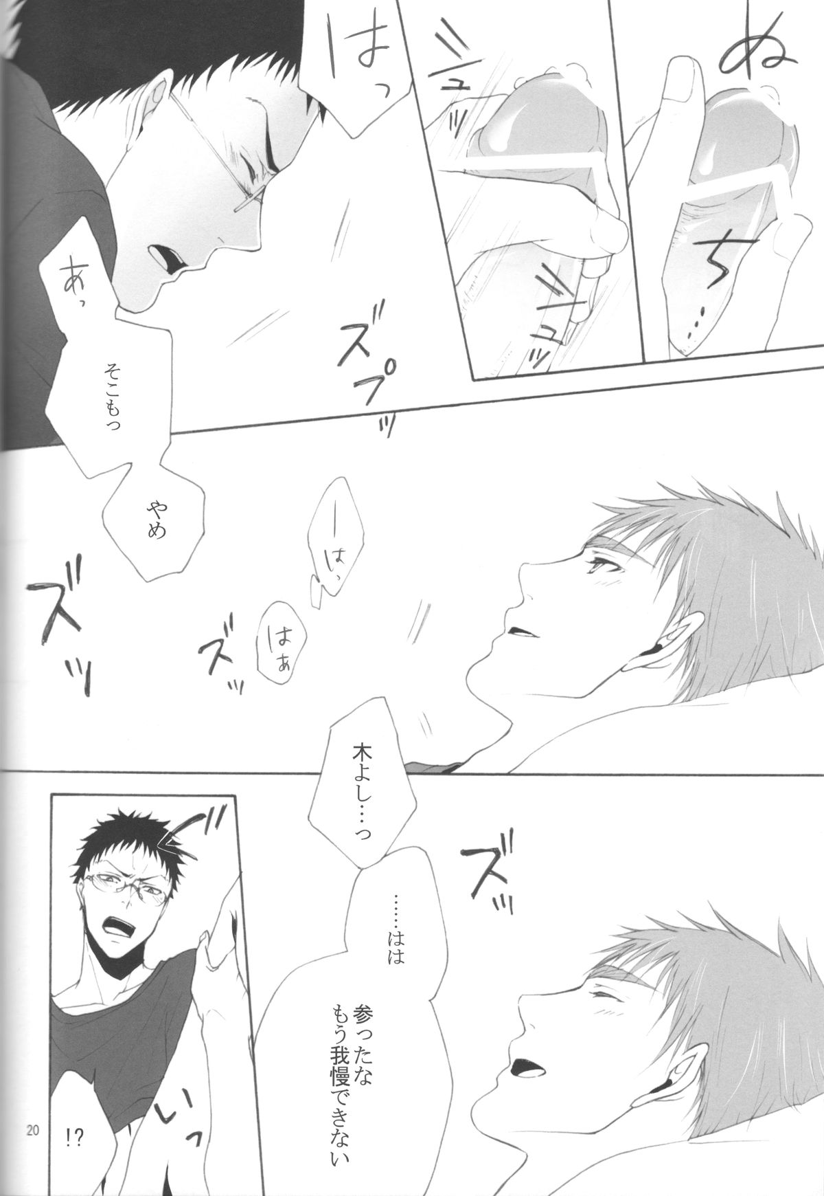 (C83) [乙女座流星群 (ミカ)] 木日が夫婦すぎて羨ましいなんてそんな事全然思ってないです (黒子のバスケ)