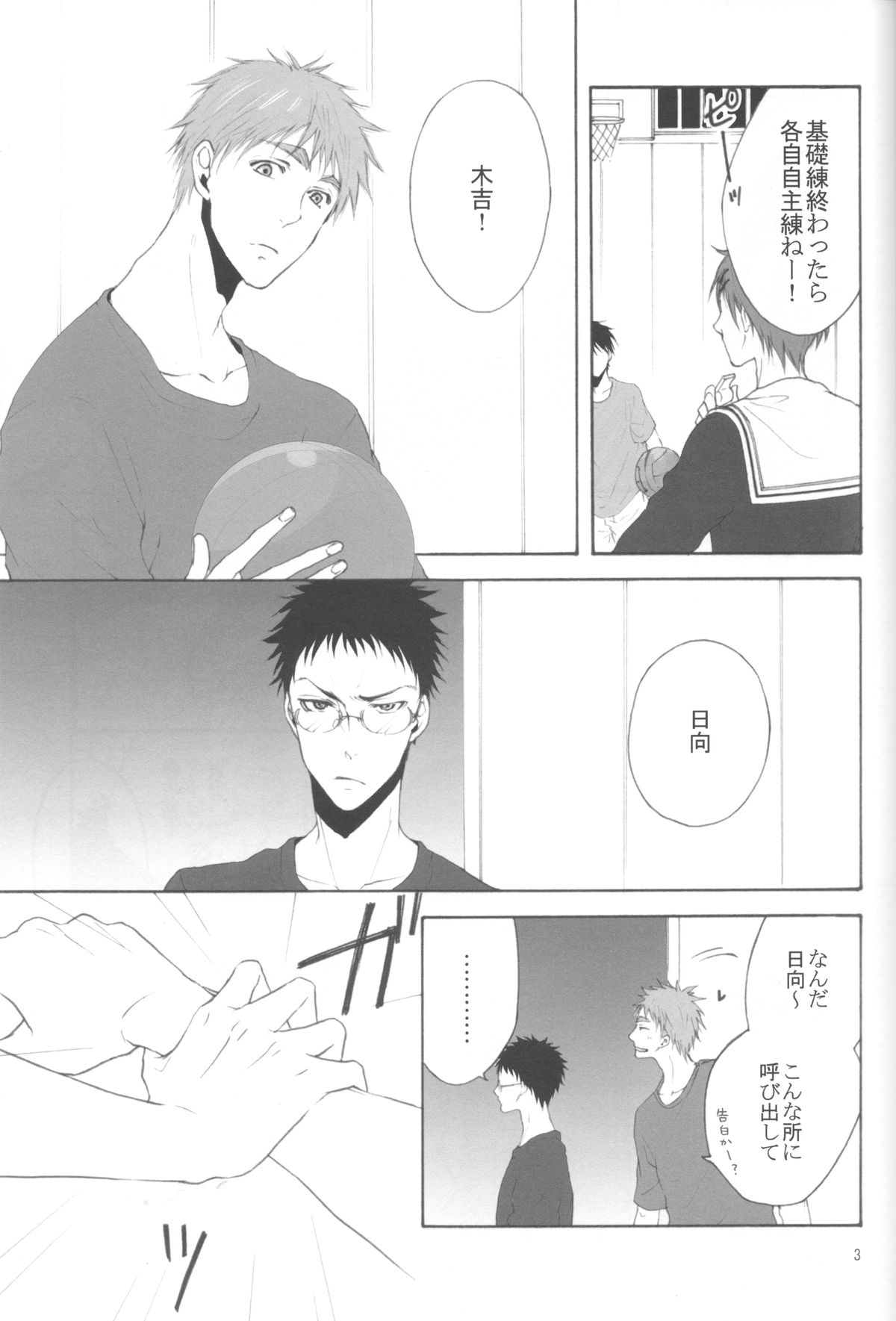 (C83) [乙女座流星群 (ミカ)] 木日が夫婦すぎて羨ましいなんてそんな事全然思ってないです (黒子のバスケ)