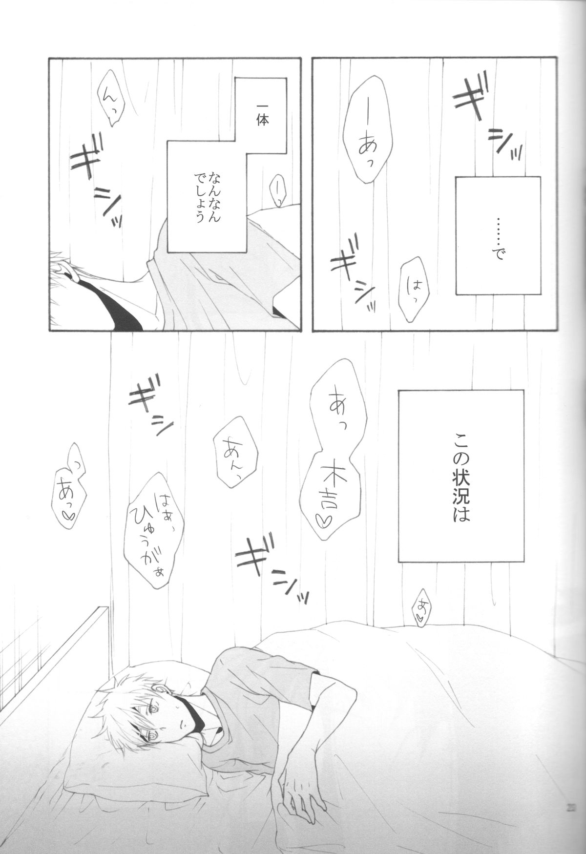 (C83) [乙女座流星群 (ミカ)] 木日が夫婦すぎて羨ましいなんてそんな事全然思ってないです (黒子のバスケ)