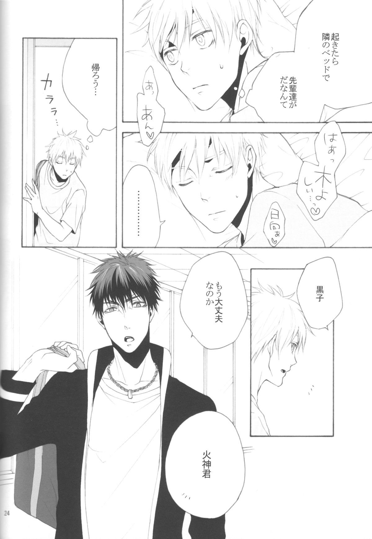 (C83) [乙女座流星群 (ミカ)] 木日が夫婦すぎて羨ましいなんてそんな事全然思ってないです (黒子のバスケ)