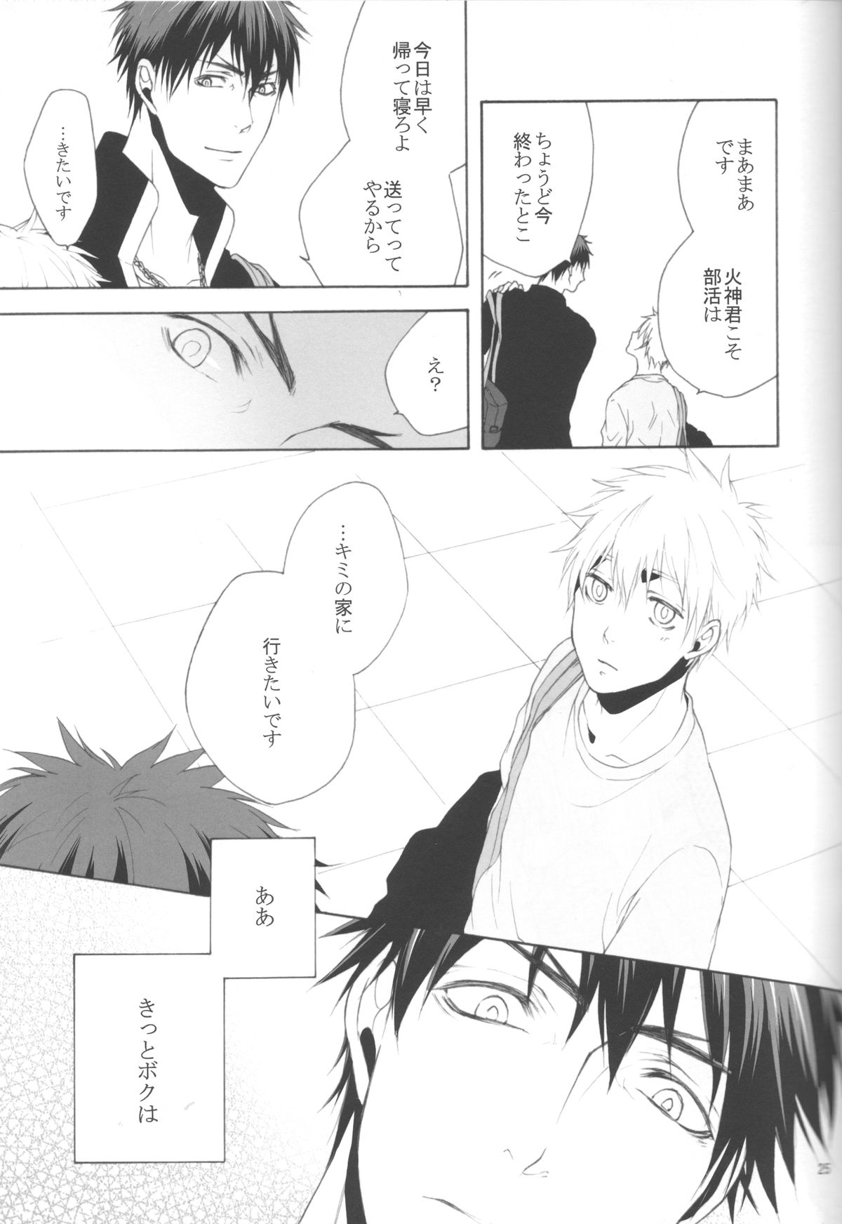 (C83) [乙女座流星群 (ミカ)] 木日が夫婦すぎて羨ましいなんてそんな事全然思ってないです (黒子のバスケ)