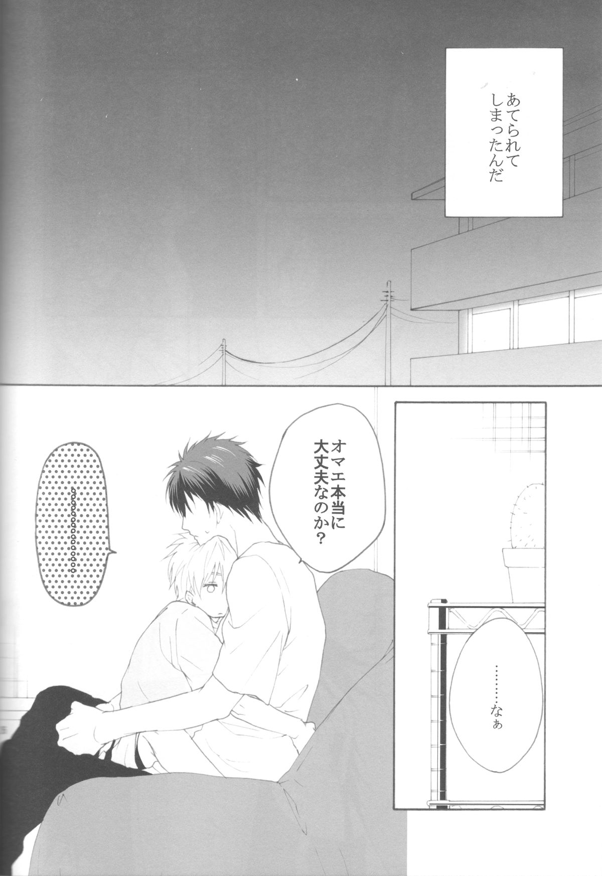 (C83) [乙女座流星群 (ミカ)] 木日が夫婦すぎて羨ましいなんてそんな事全然思ってないです (黒子のバスケ)