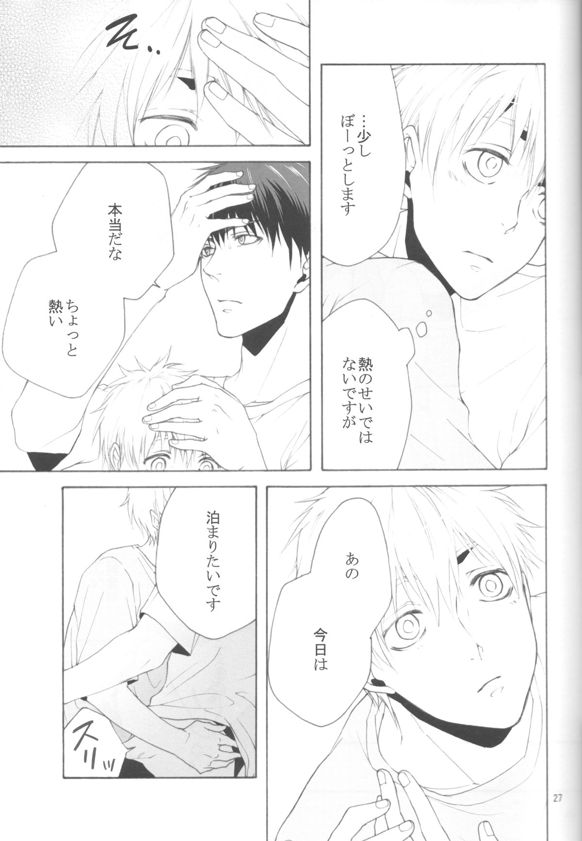 (C83) [乙女座流星群 (ミカ)] 木日が夫婦すぎて羨ましいなんてそんな事全然思ってないです (黒子のバスケ)