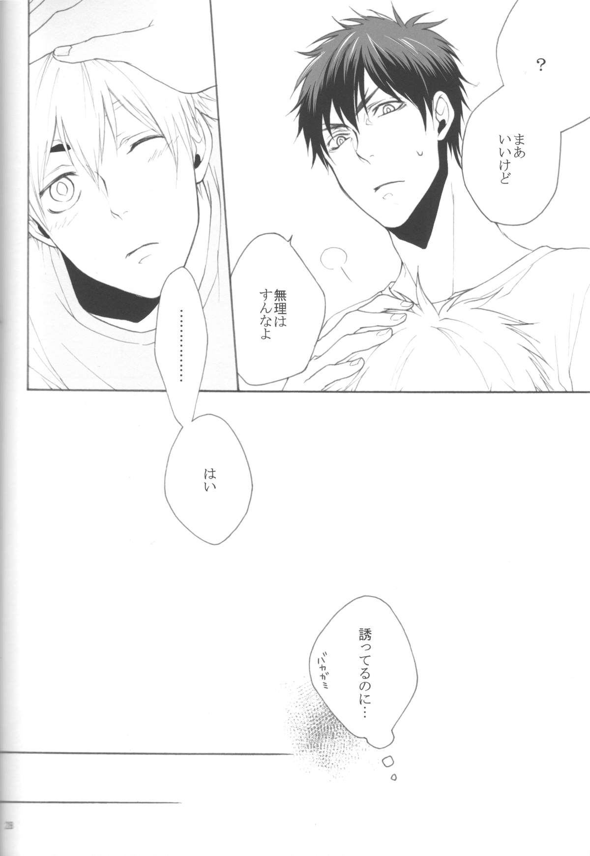 (C83) [乙女座流星群 (ミカ)] 木日が夫婦すぎて羨ましいなんてそんな事全然思ってないです (黒子のバスケ)