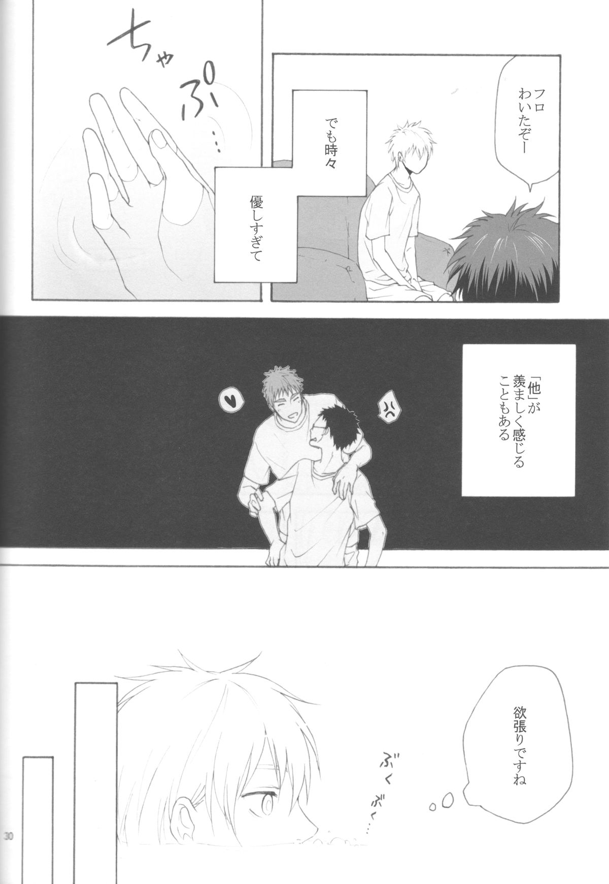 (C83) [乙女座流星群 (ミカ)] 木日が夫婦すぎて羨ましいなんてそんな事全然思ってないです (黒子のバスケ)